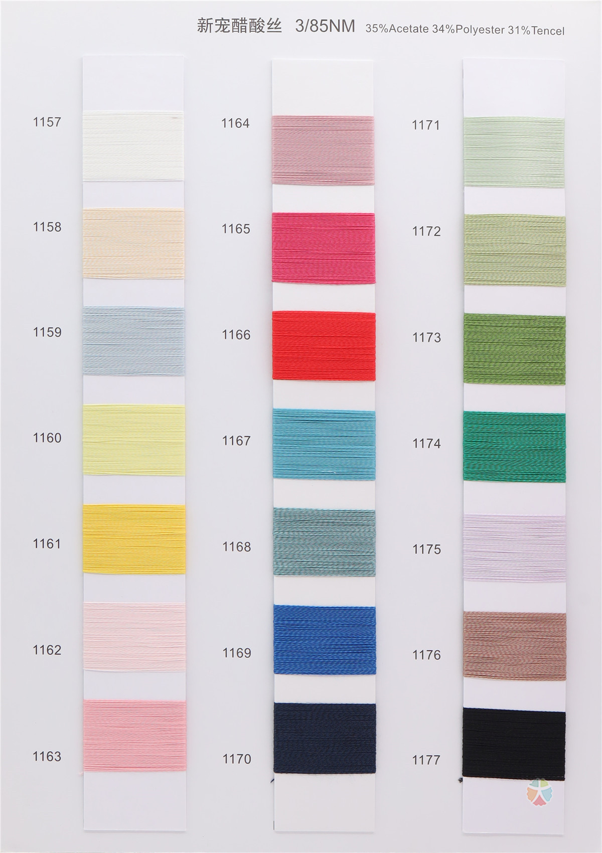 3/85NM 新宠醋酸丝