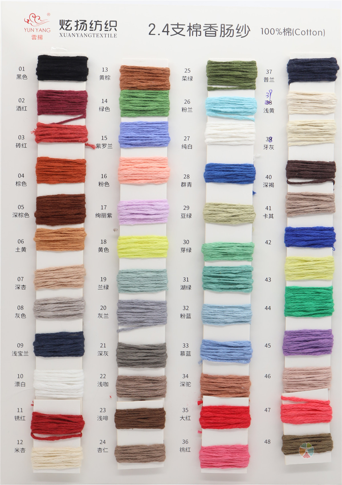 2.4支 棉香肠纱
