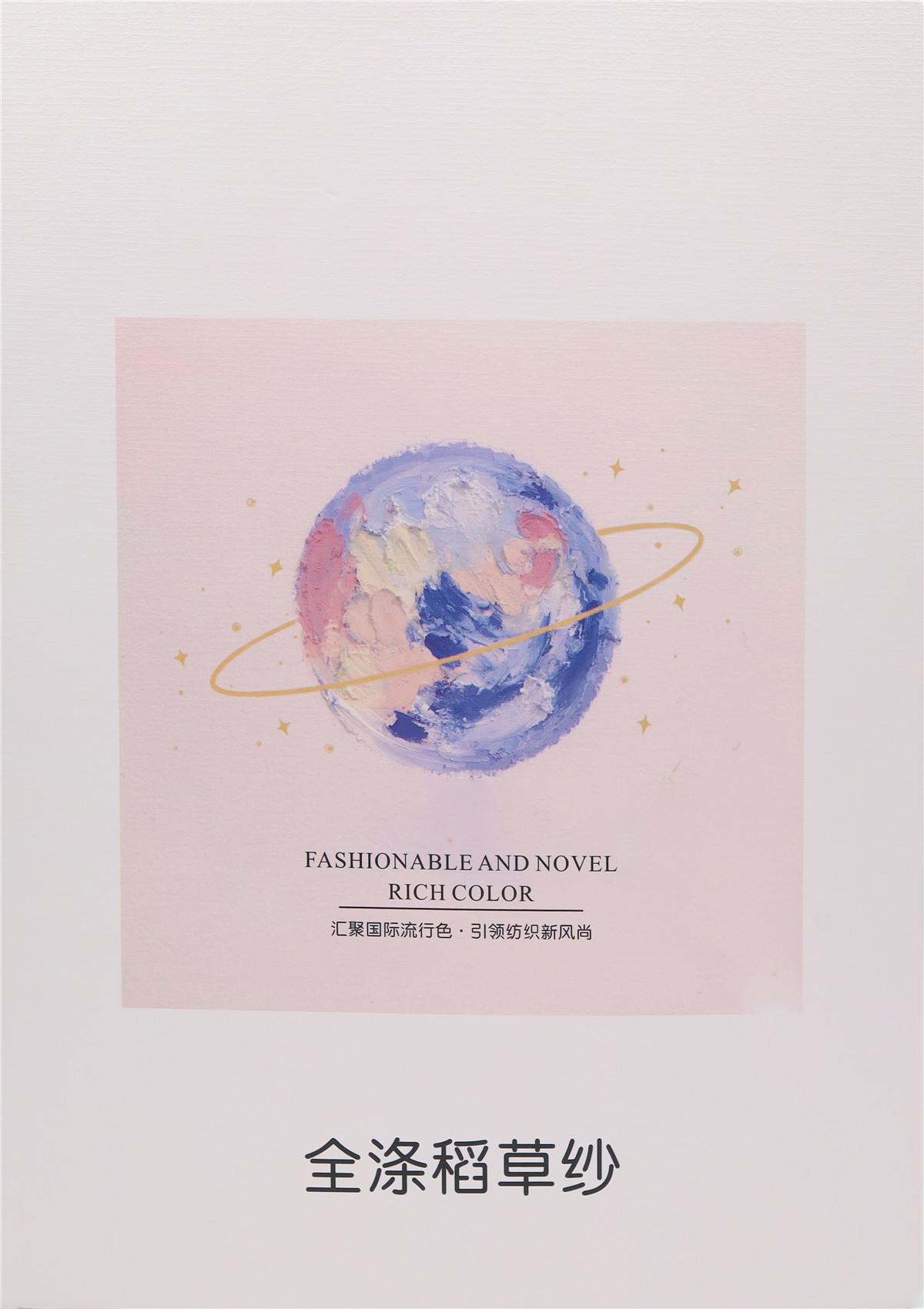 3.8NM 4.3NM 5.5NM 7NM 9NM 13NM 18NM 全涤稻草纱