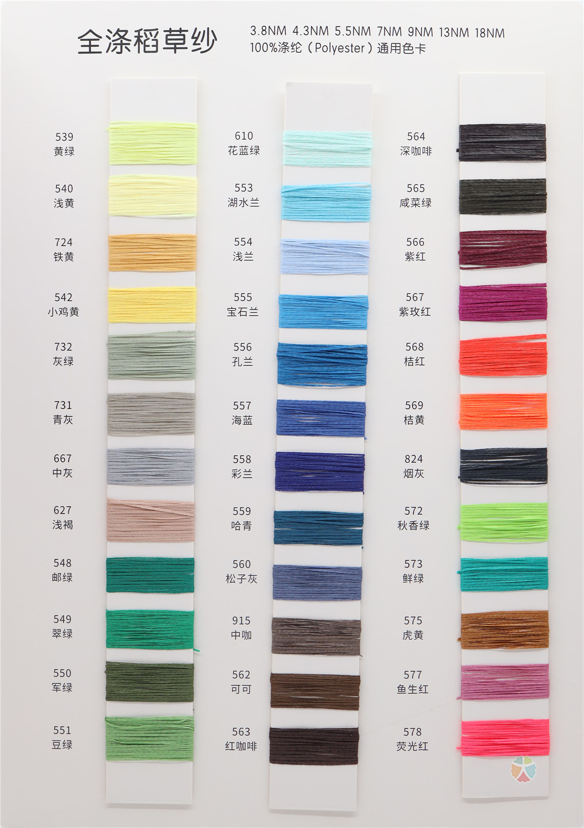 3.8NM 4.3NM 5.5NM 7NM 9NM 13NM 18NM 全涤稻草纱