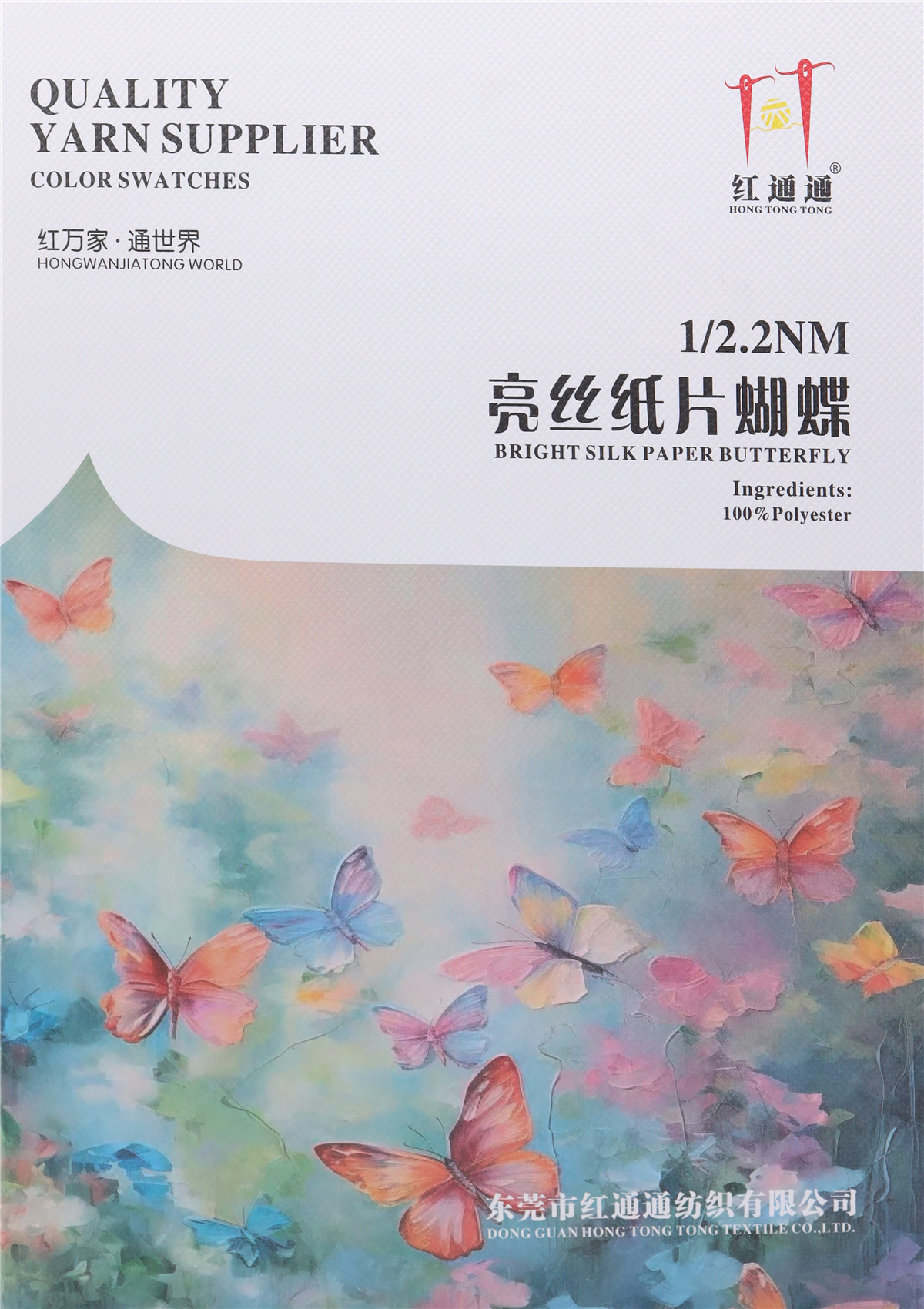 1/2.2NM 亮丝纸片蝴蝶