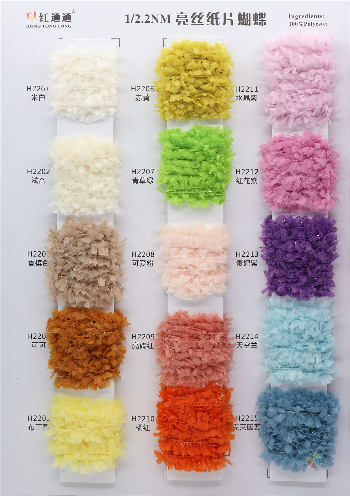 1/2.2NM 亮丝纸片蝴蝶