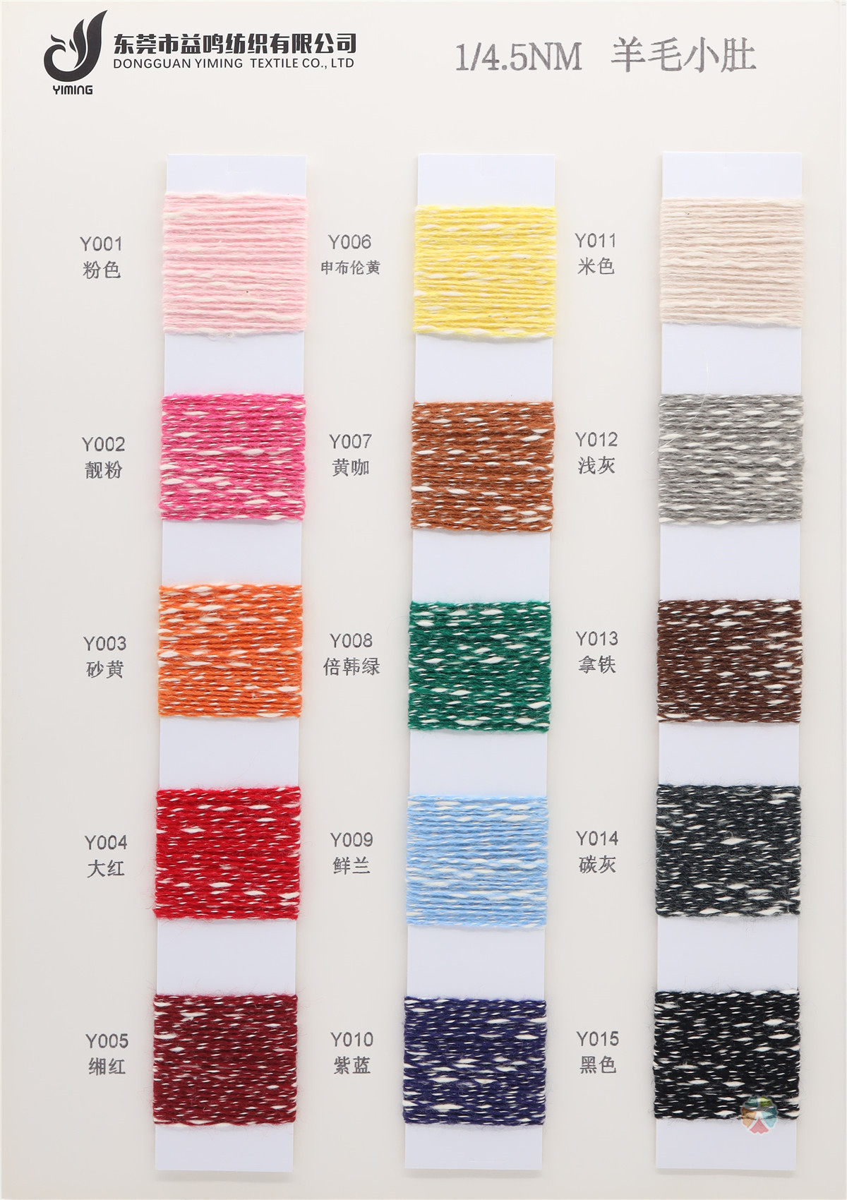 1/4.5NM 羊毛小肚