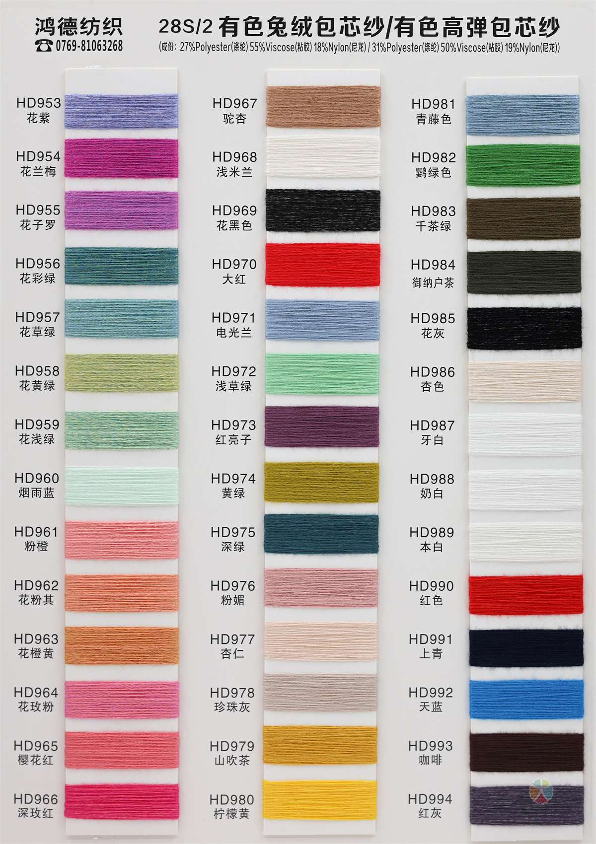 28S/2 有色兔绒包芯纱/有色高弹包芯纱