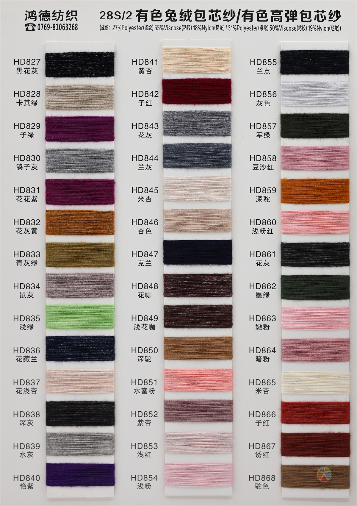 28S/2 有色兔绒包芯纱/有色高弹包芯纱