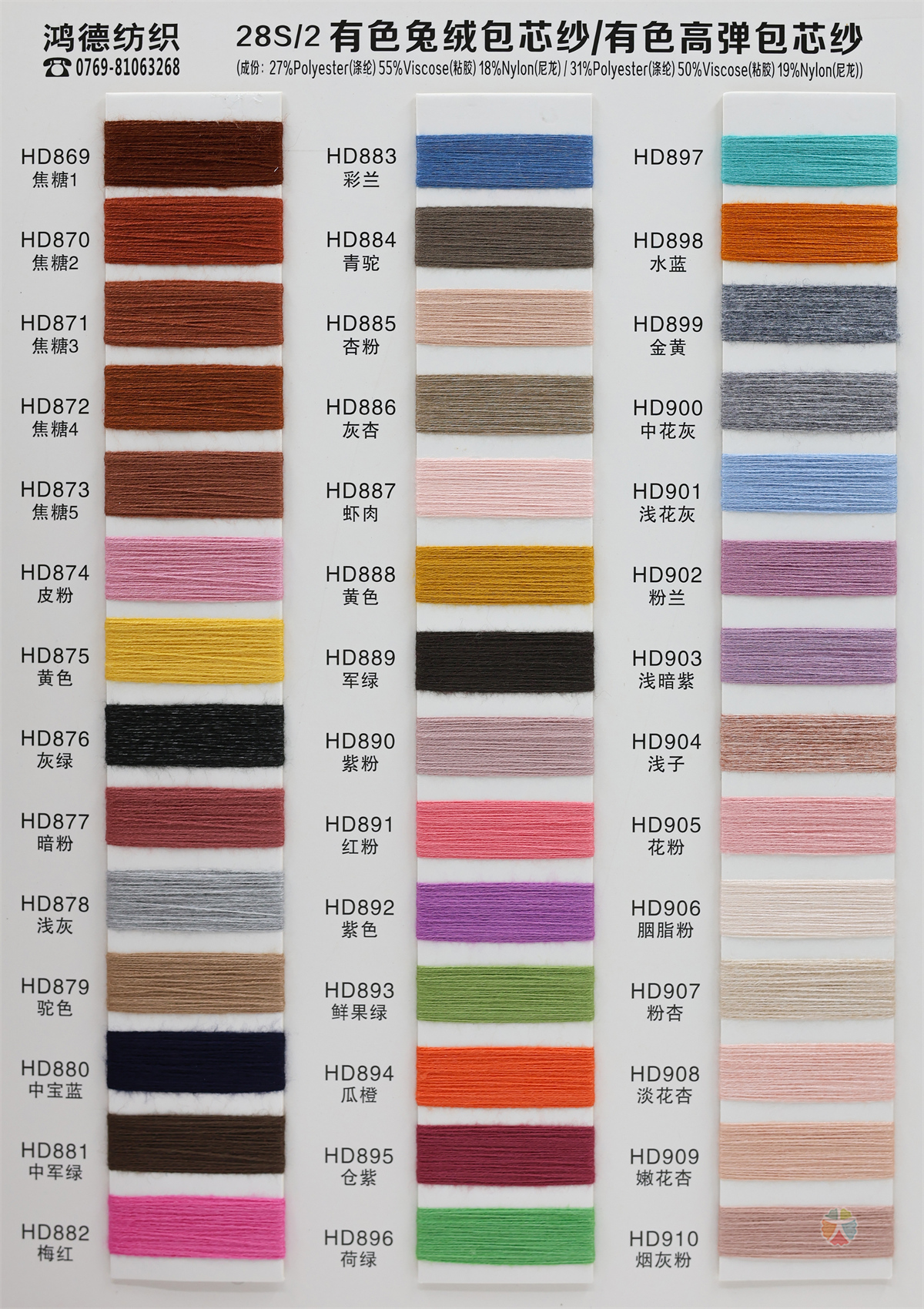 28S/2 有色兔绒包芯纱/有色高弹包芯纱
