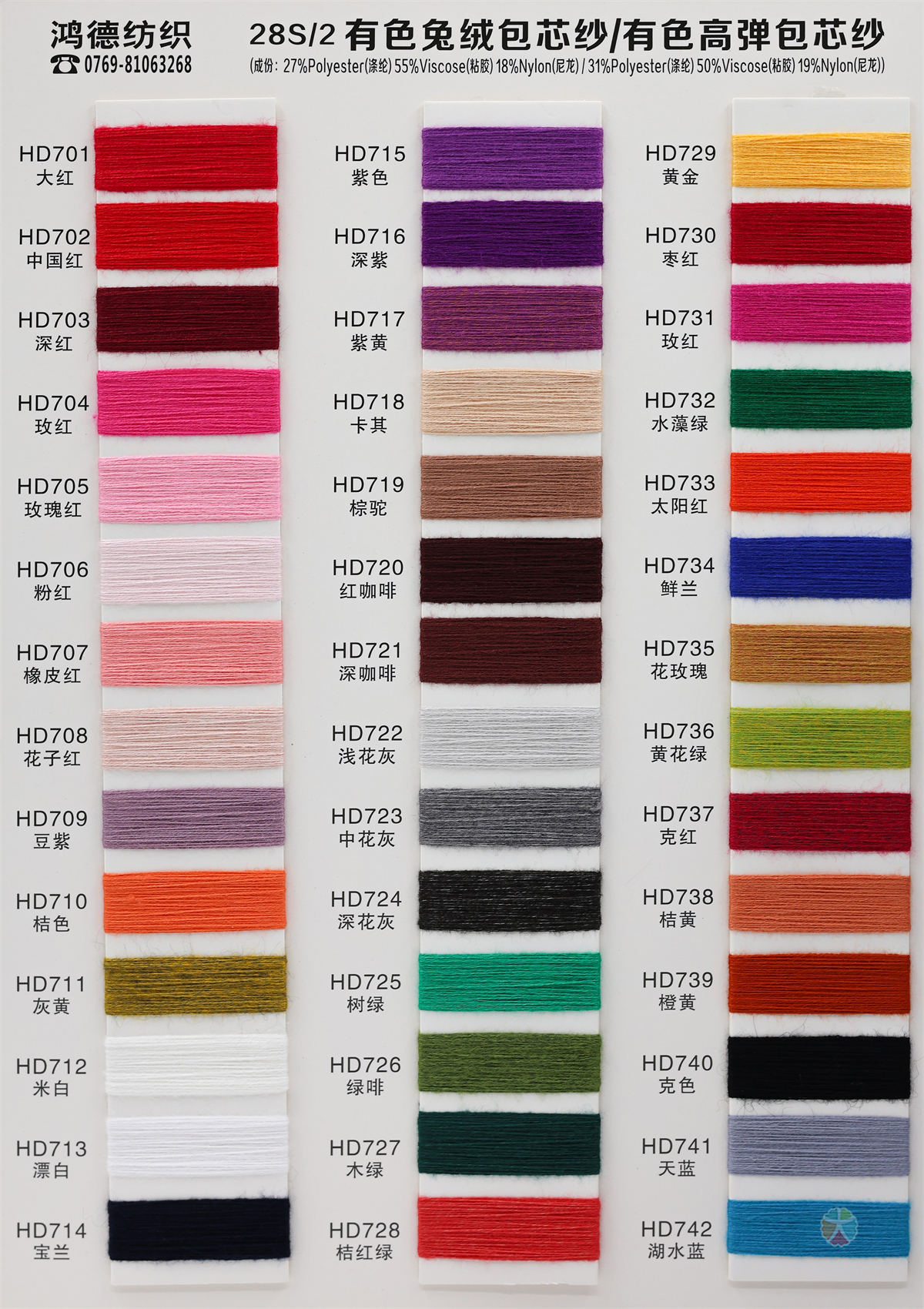 28S/2 有色兔绒包芯纱/有色高弹包芯纱