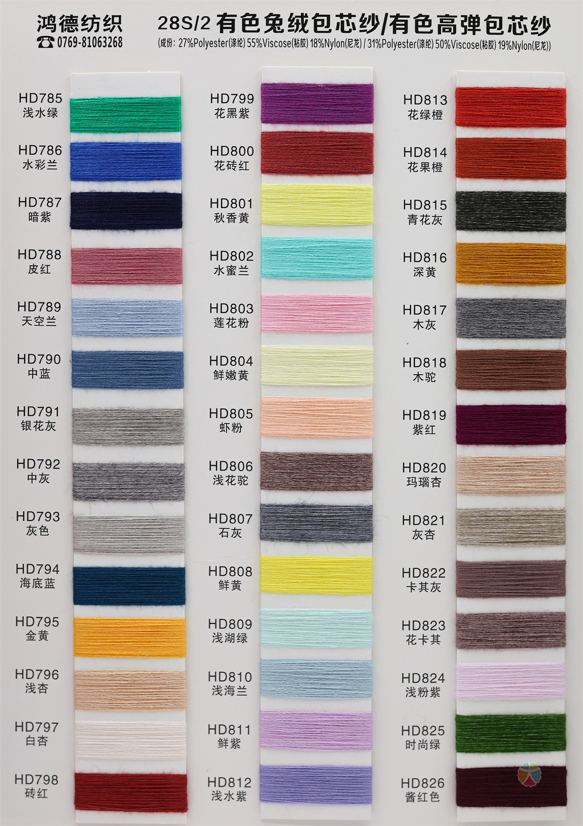 28S/2 有色兔绒包芯纱/有色高弹包芯纱