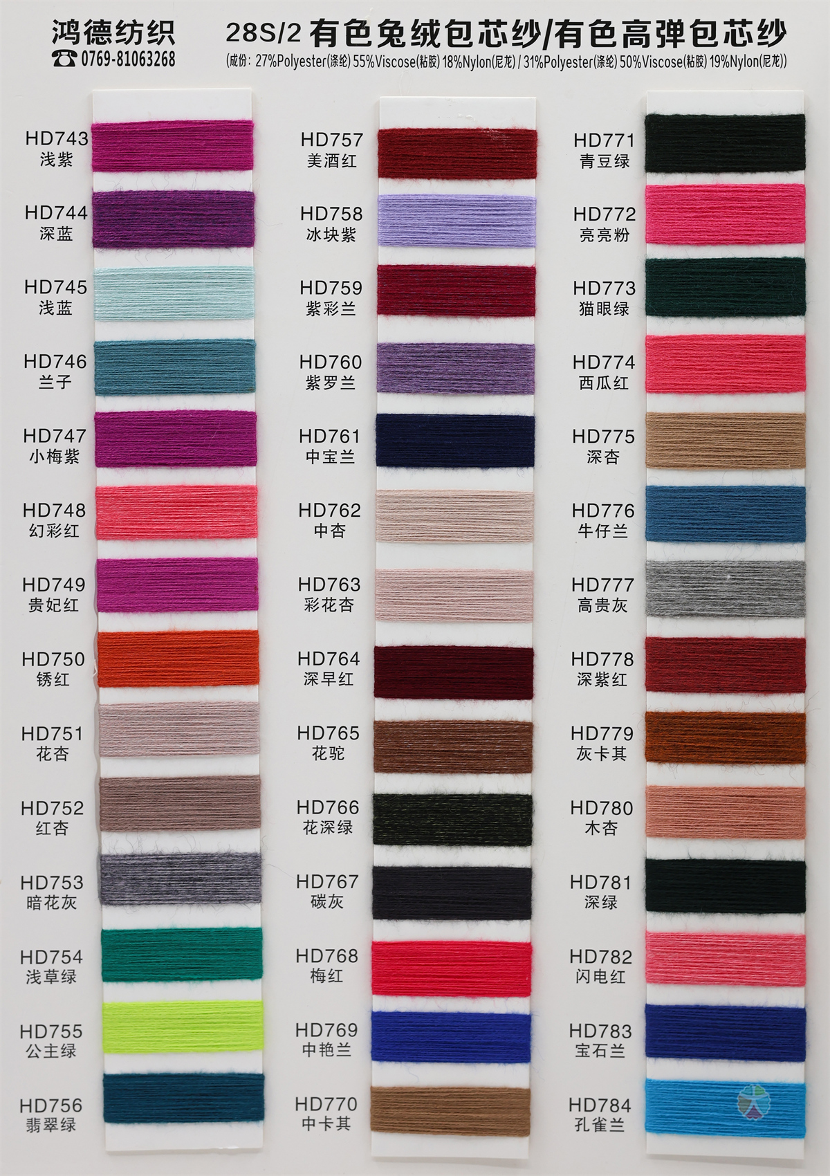 28S/2 有色兔绒包芯纱/有色高弹包芯纱