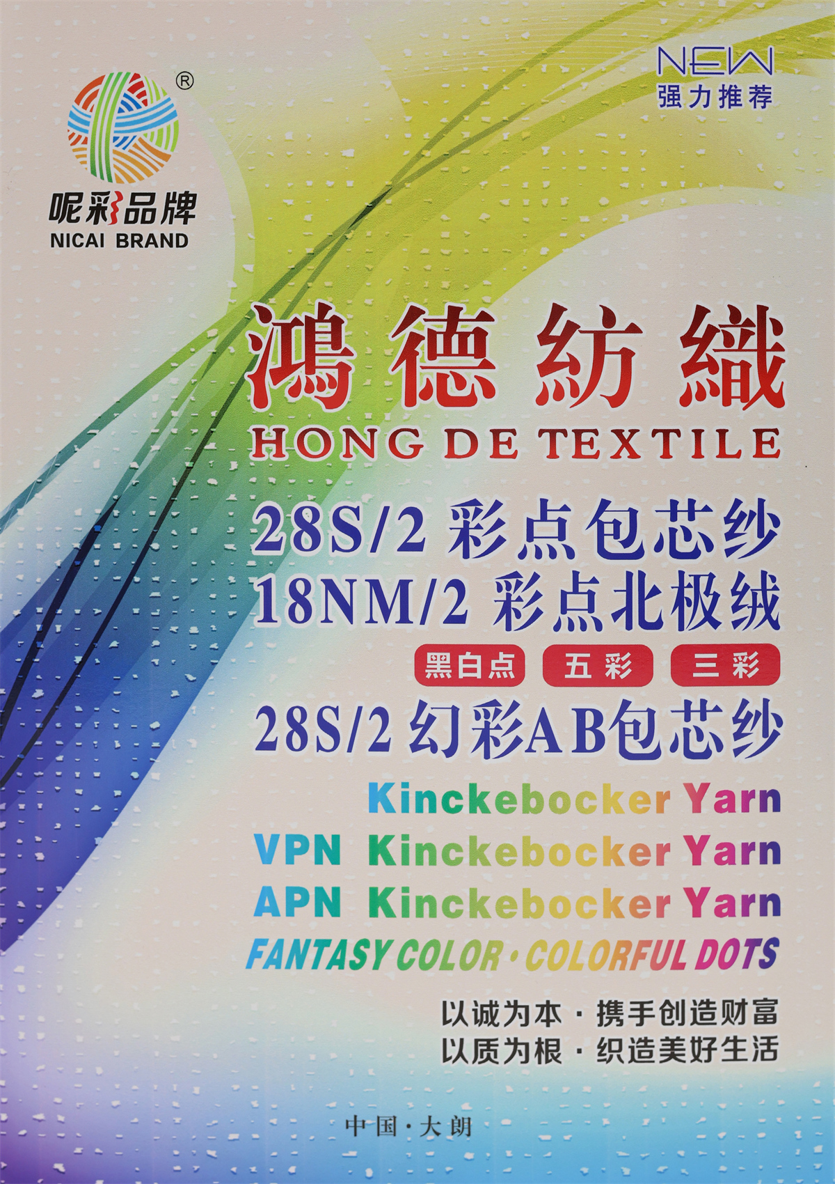 28S/2 幻彩AB包芯纱
