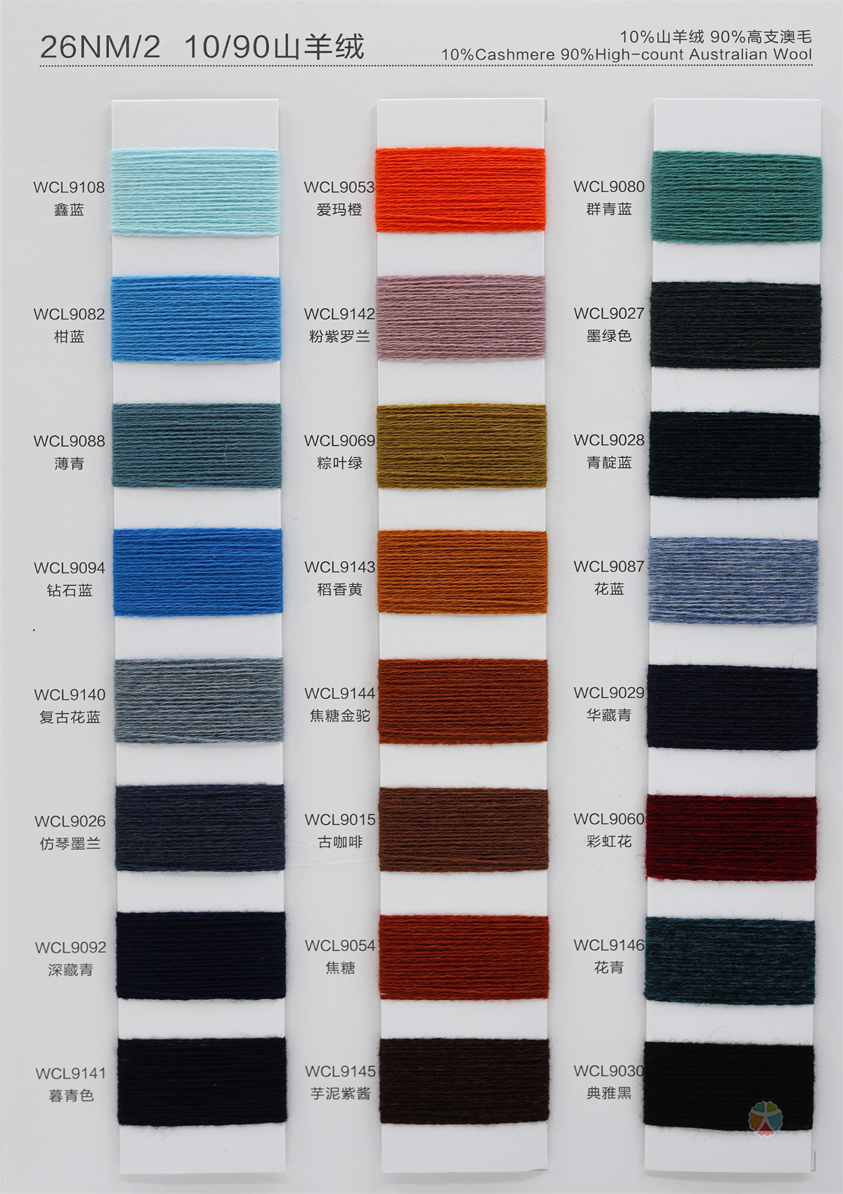 26NM/2 10/90山羊绒