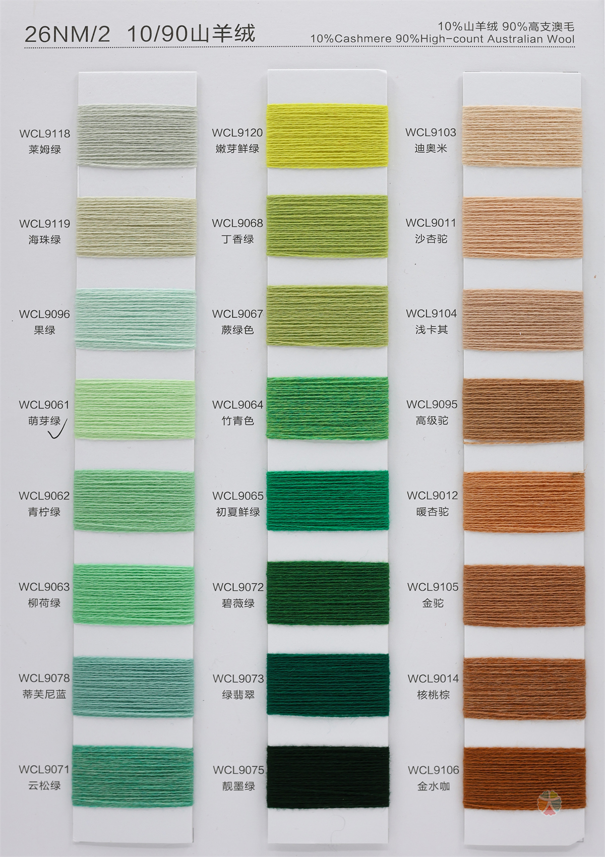 26NM/2 10/90山羊绒
