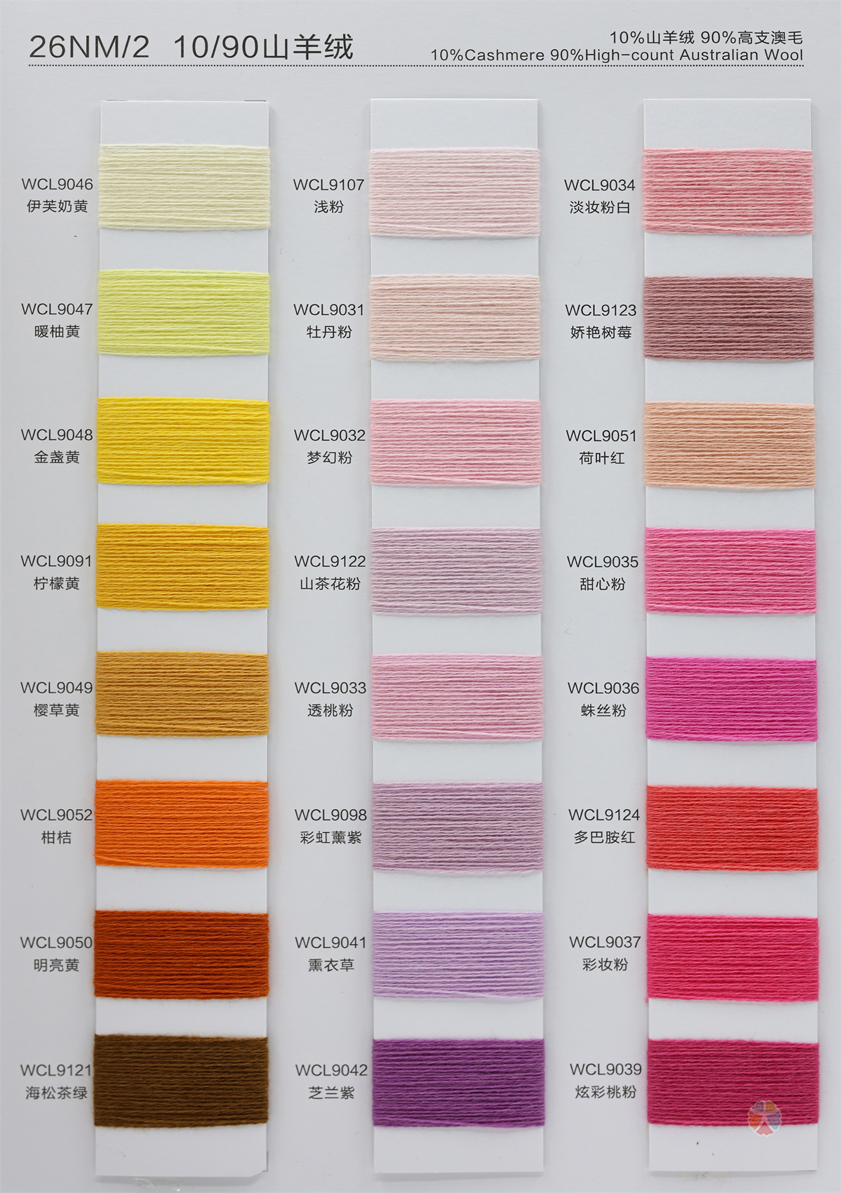 26NM/2 10/90山羊绒