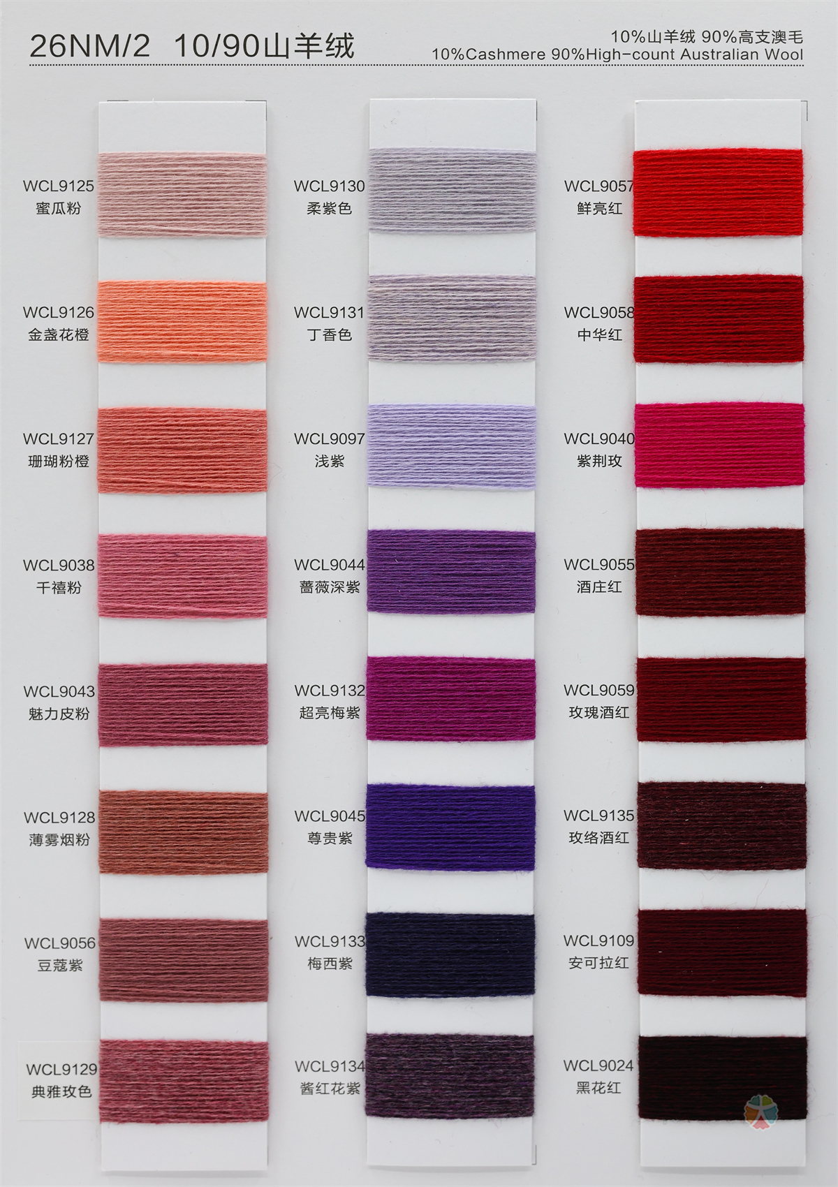 26NM/2 10/90山羊绒