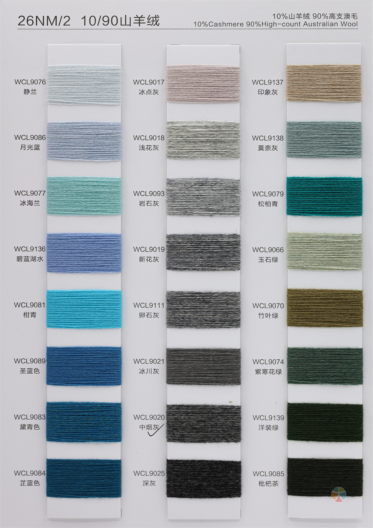 26NM/2 10/90山羊绒