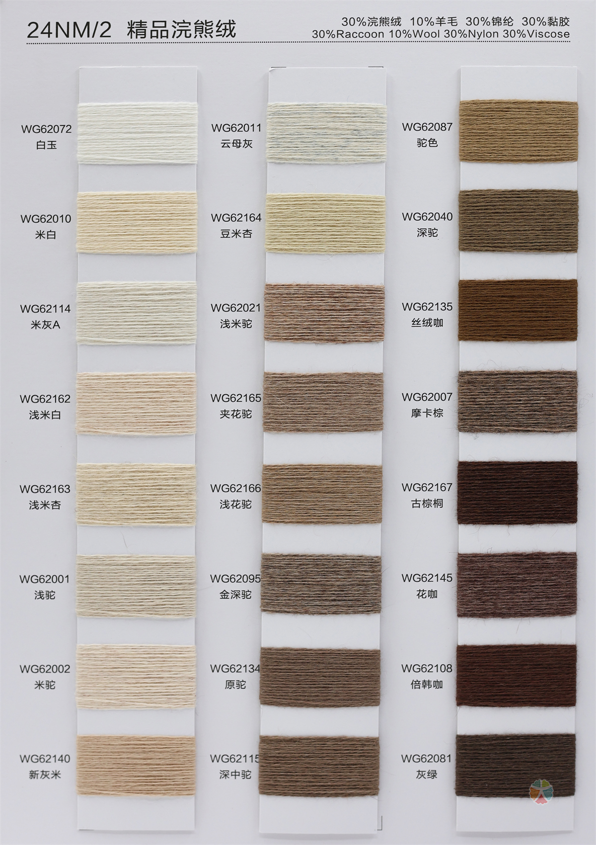 24NM/2 精品浣熊绒