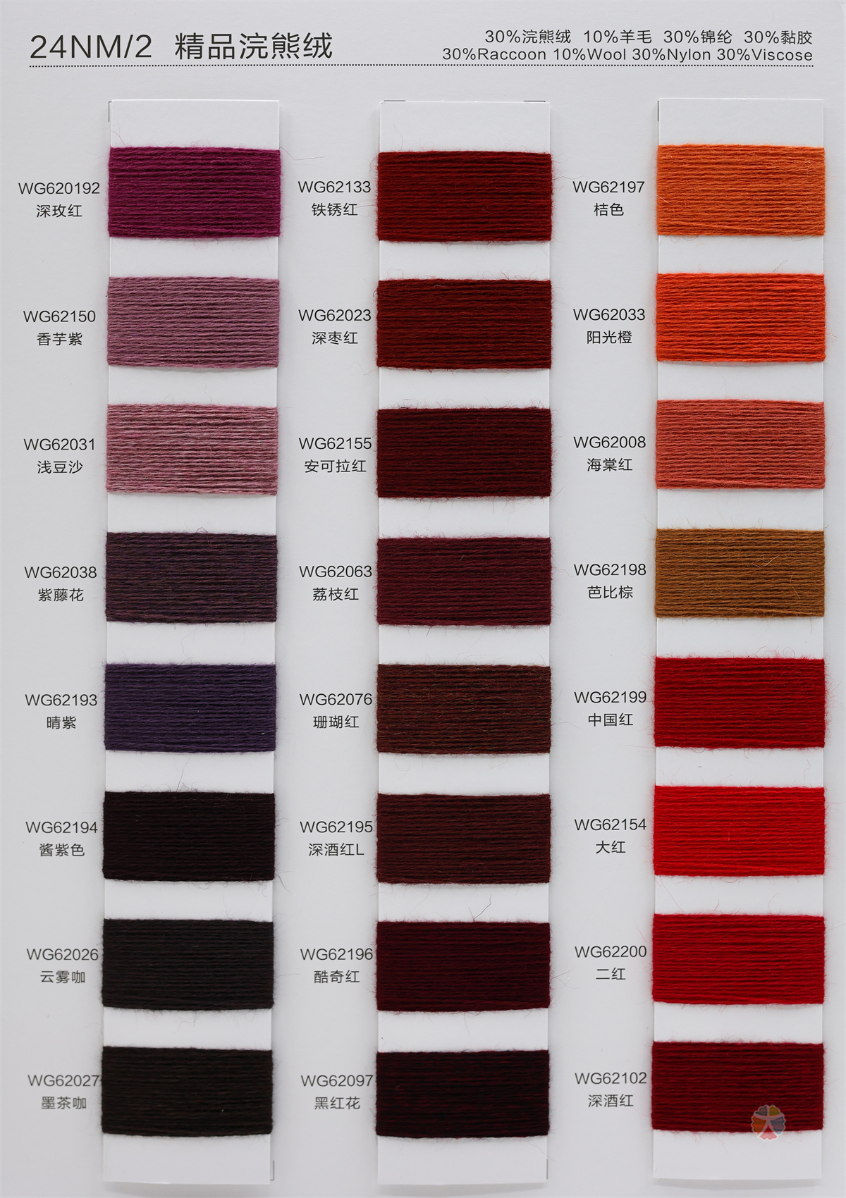 24NM/2 精品浣熊绒