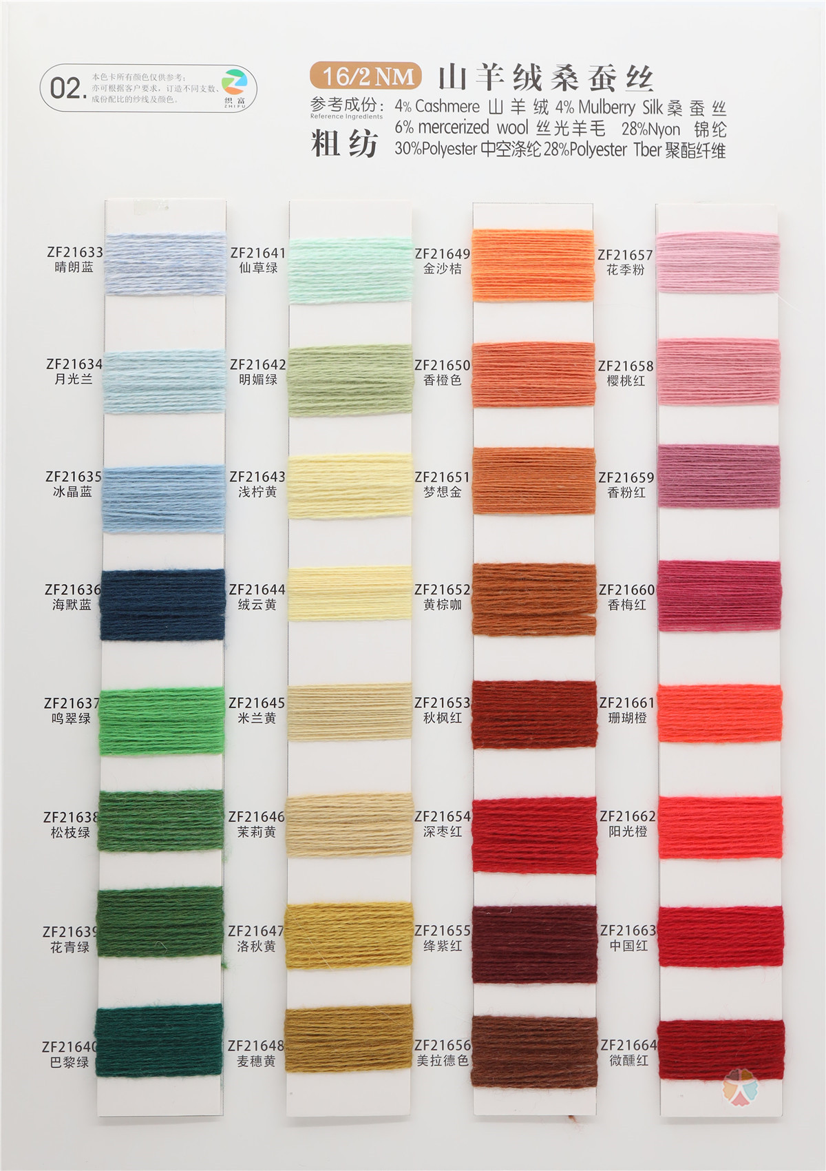 16/2NM 山羊绒桑蚕丝粗纺