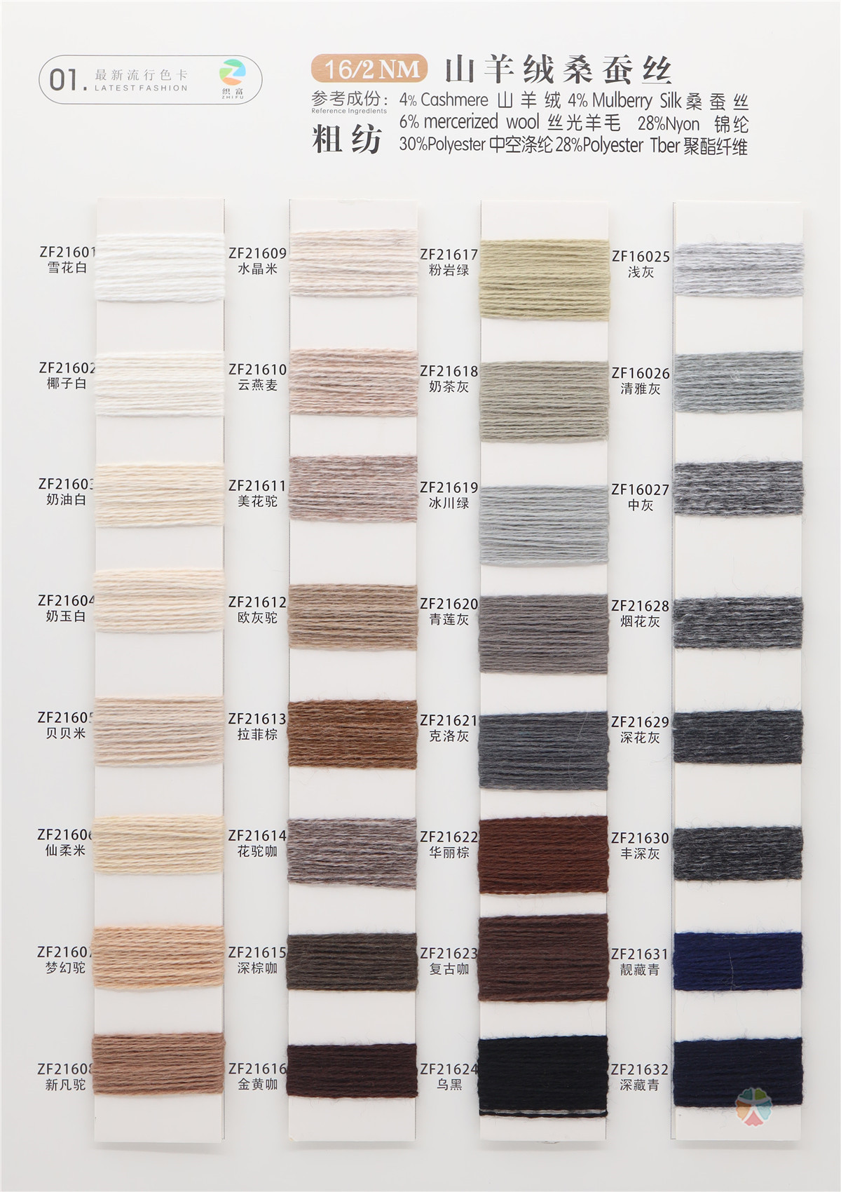 16/2NM 山羊绒桑蚕丝粗纺