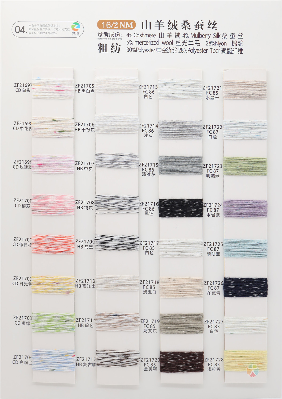 16/2NM 山羊绒桑蚕丝粗纺