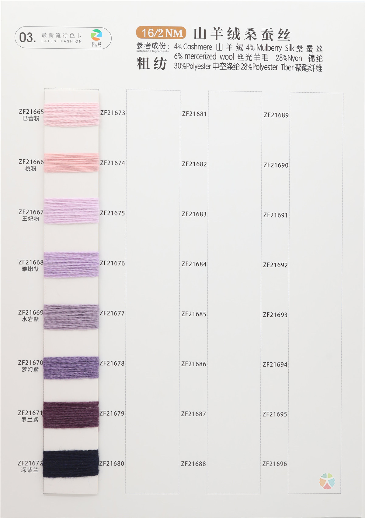 16/2NM 山羊绒桑蚕丝粗纺