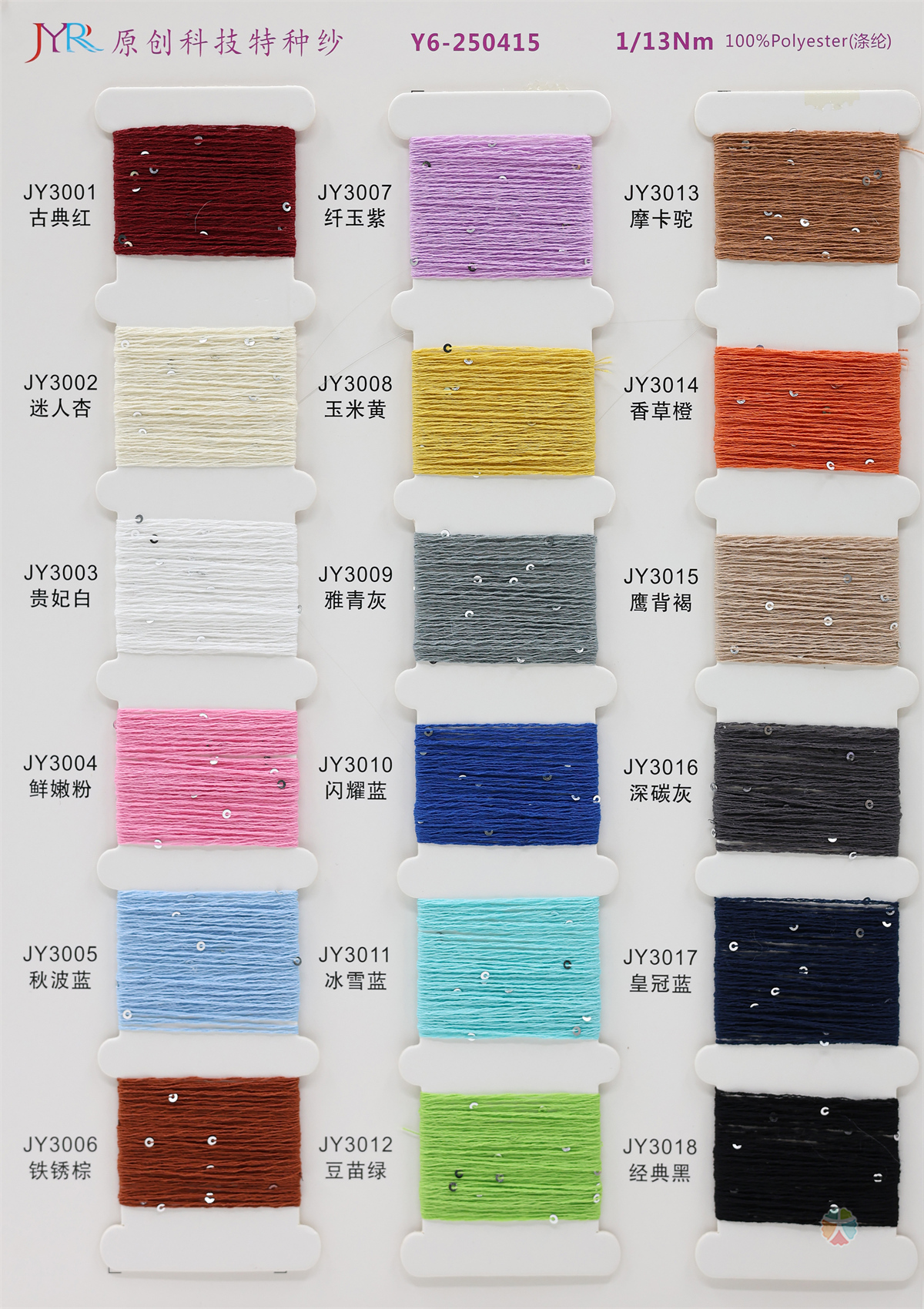 1/13Nm Y6-250415 仿棉珠片纱