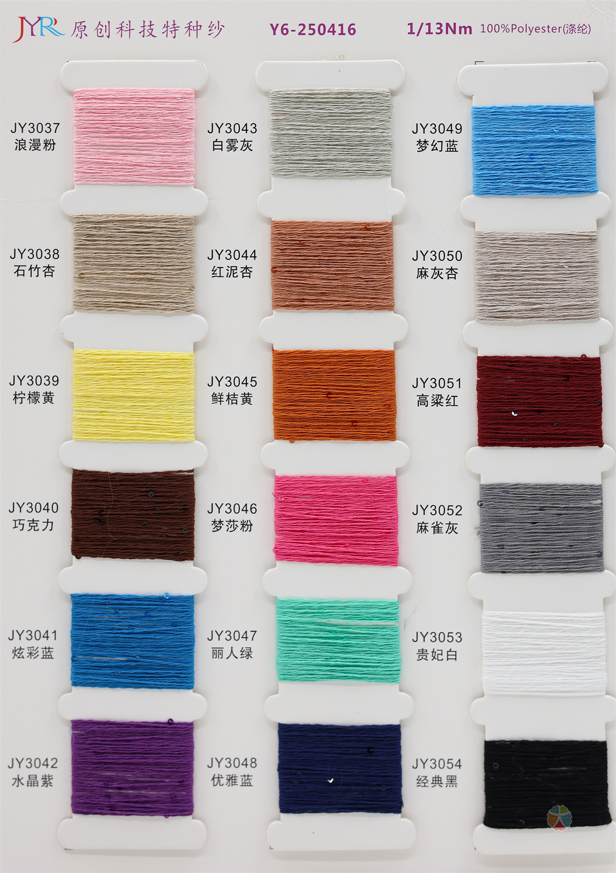 1/13Nm Y6-250415 仿棉珠片纱