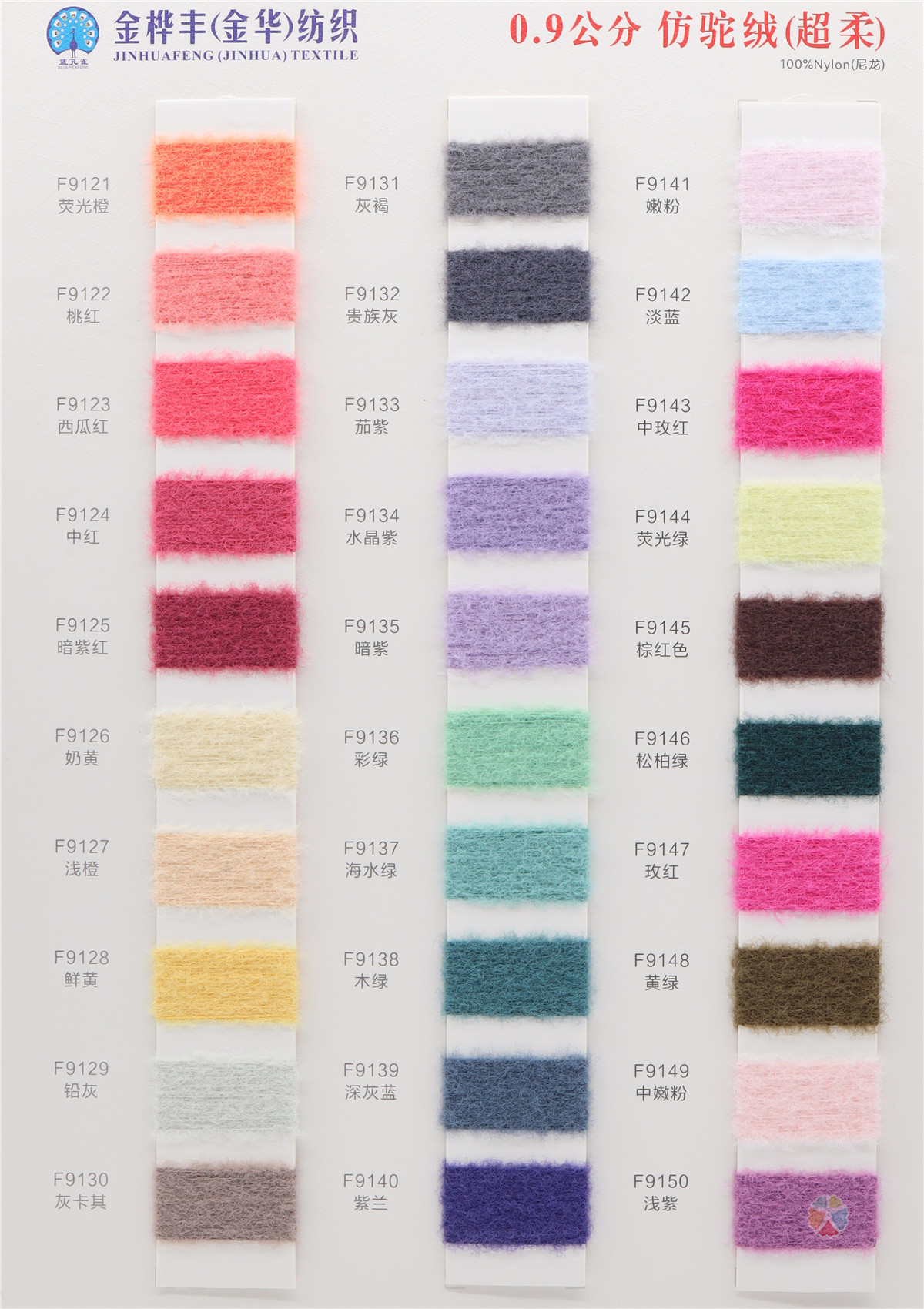 0.9公分 仿驼绒（超柔）