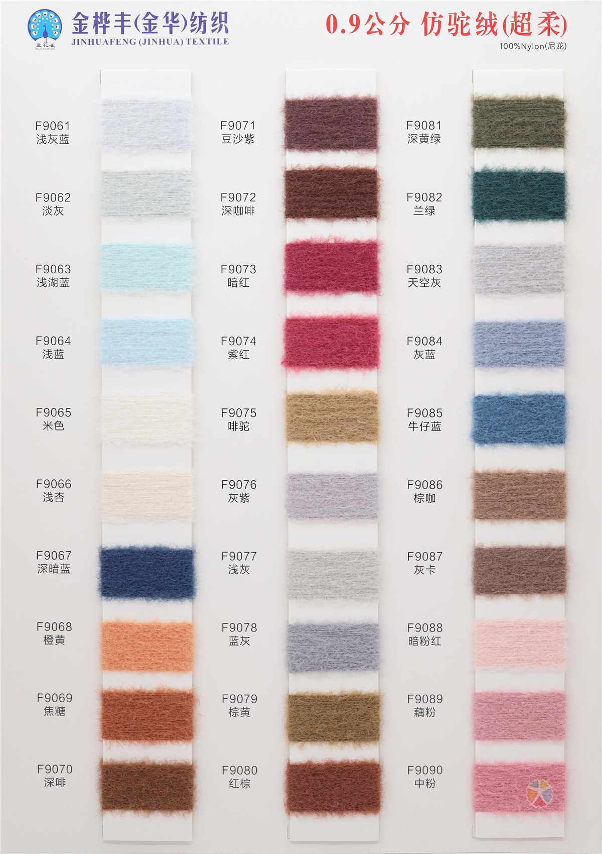 0.9公分 仿驼绒（超柔）