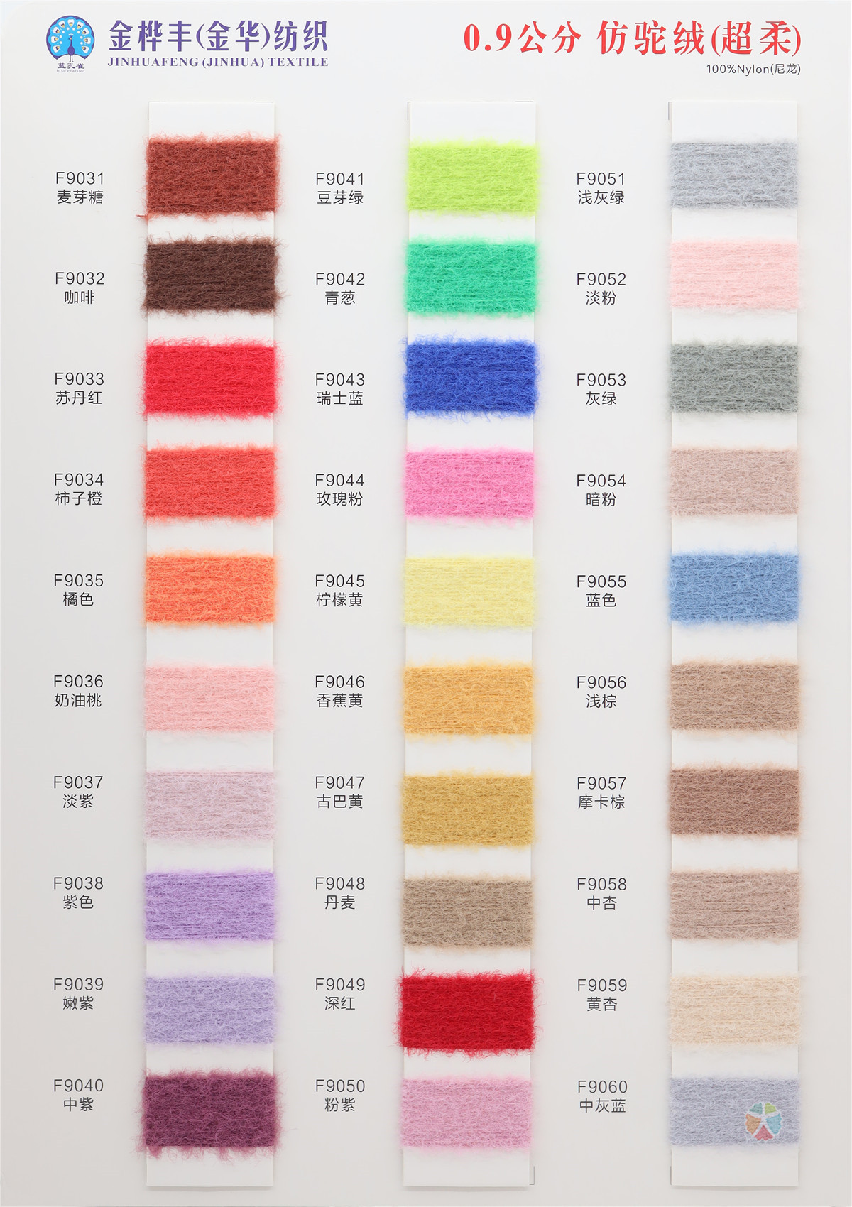 0.9公分 仿驼绒（超柔）