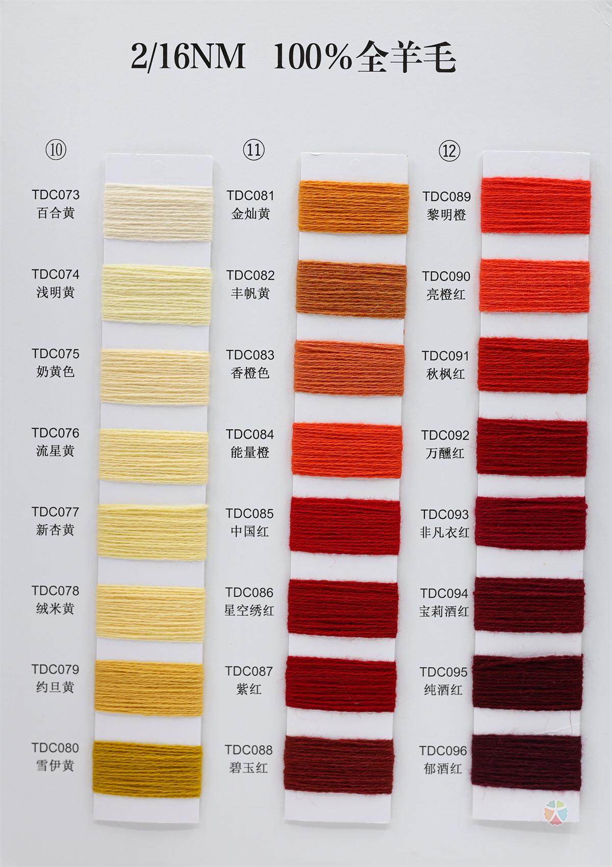 2/16NM 100%全羊毛