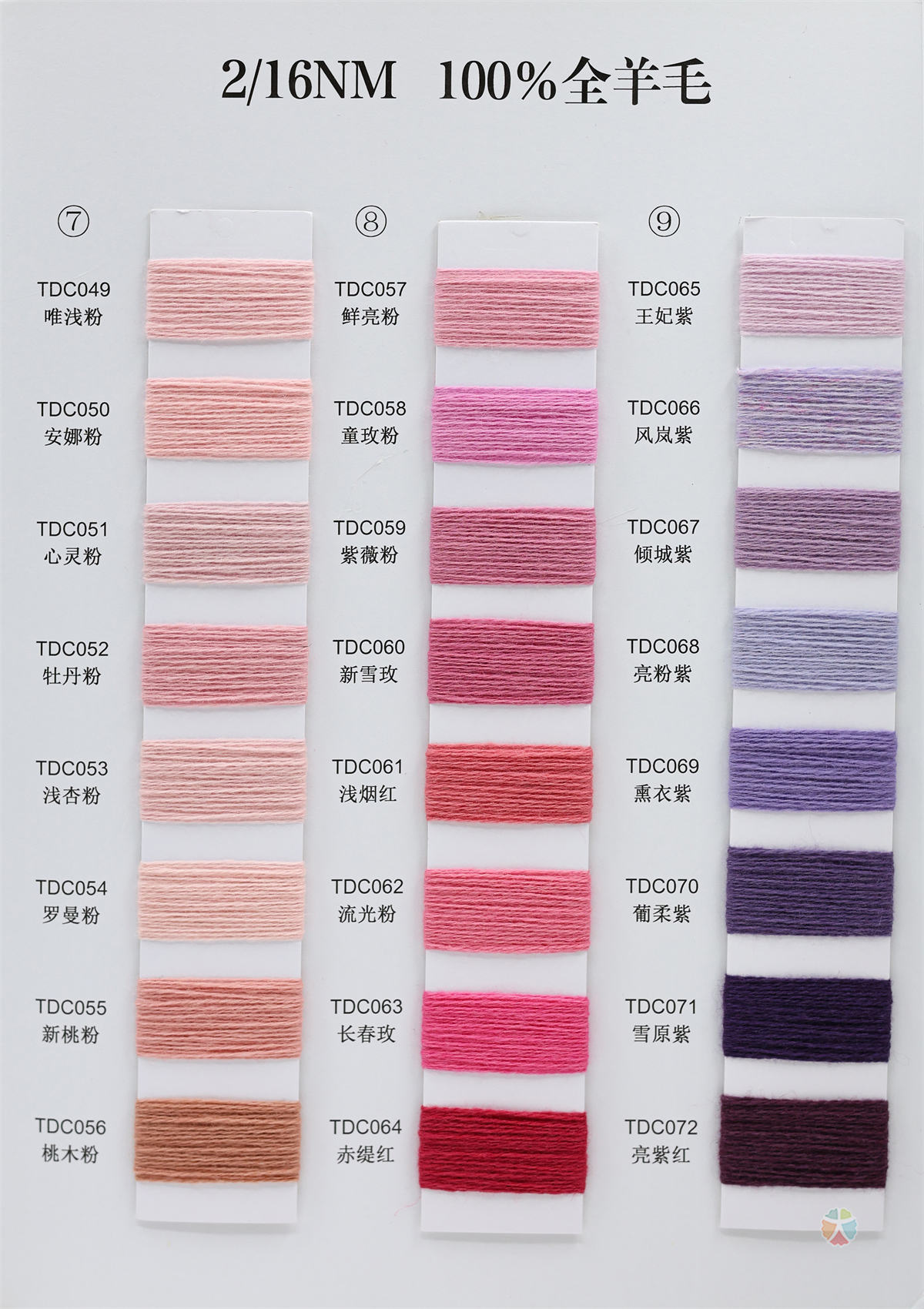 2/16NM 100%全羊毛