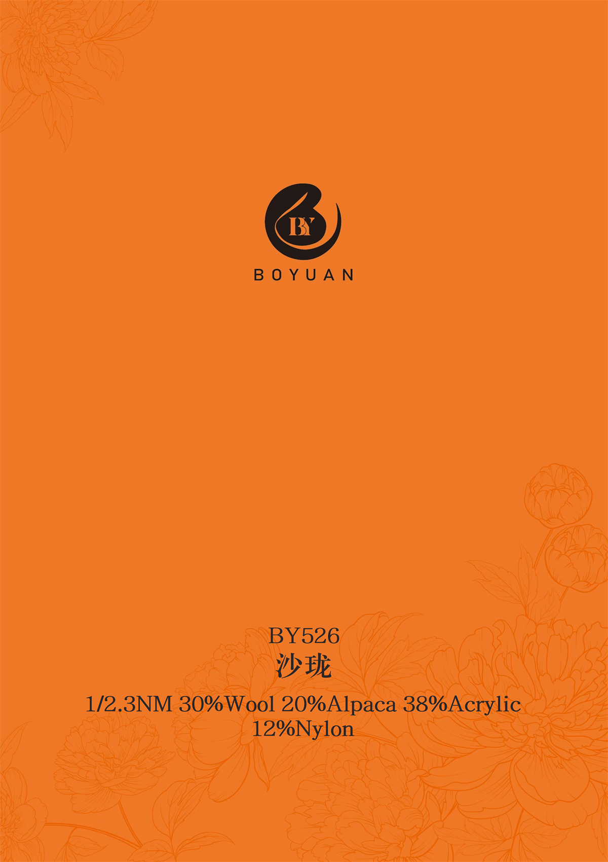 1/2.3NM BY526 沙珑