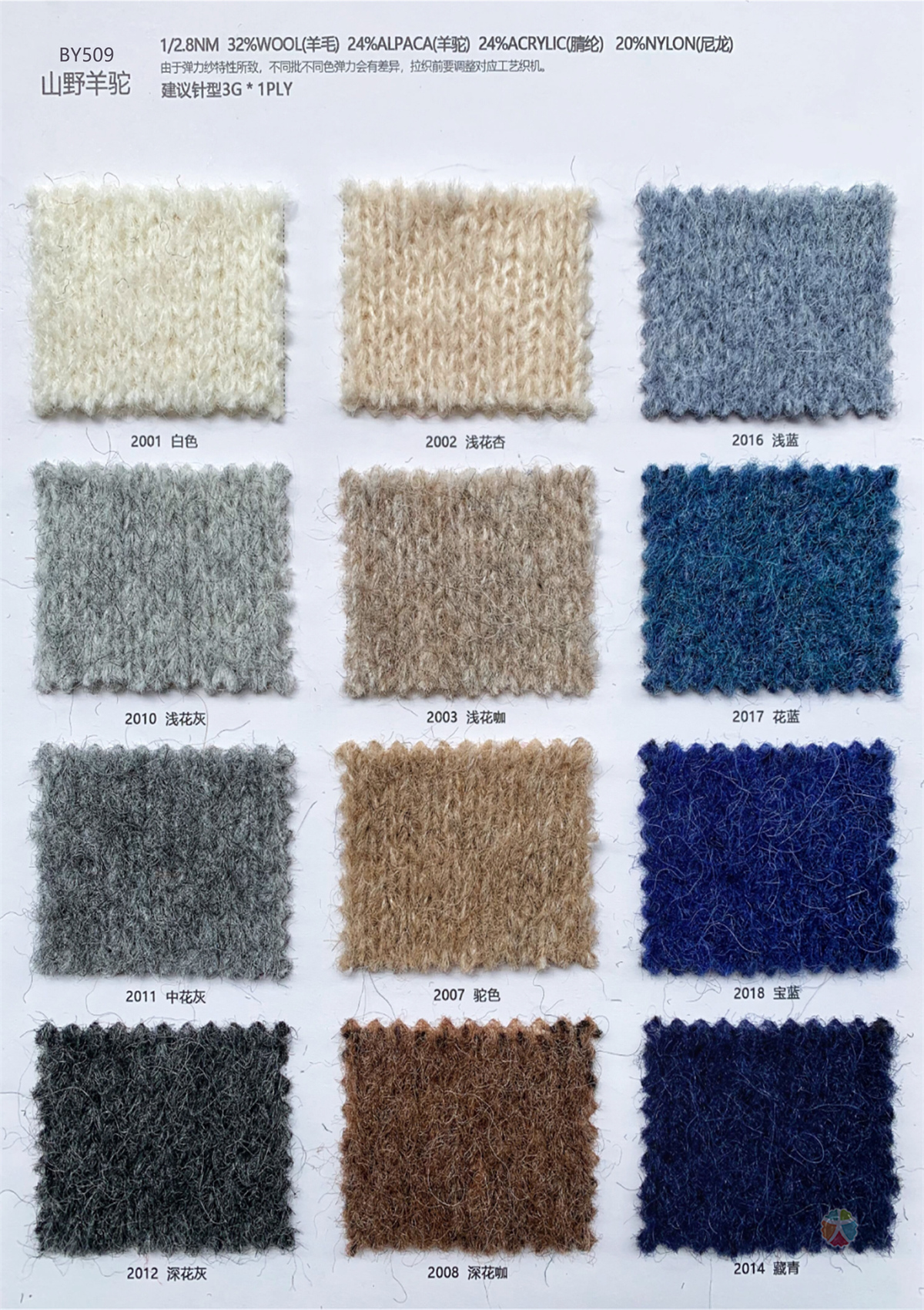 1/2.8NM BY509 山野羊驼