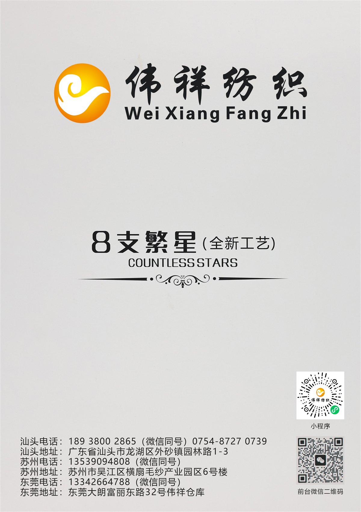 8支繁星（全新工艺）