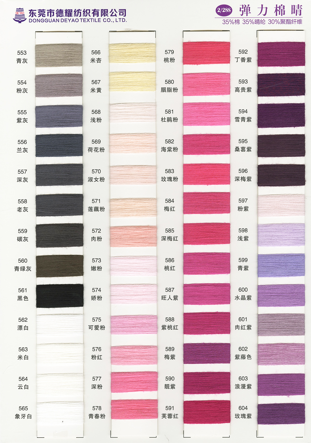 2/50NM 抗起球小咪绒