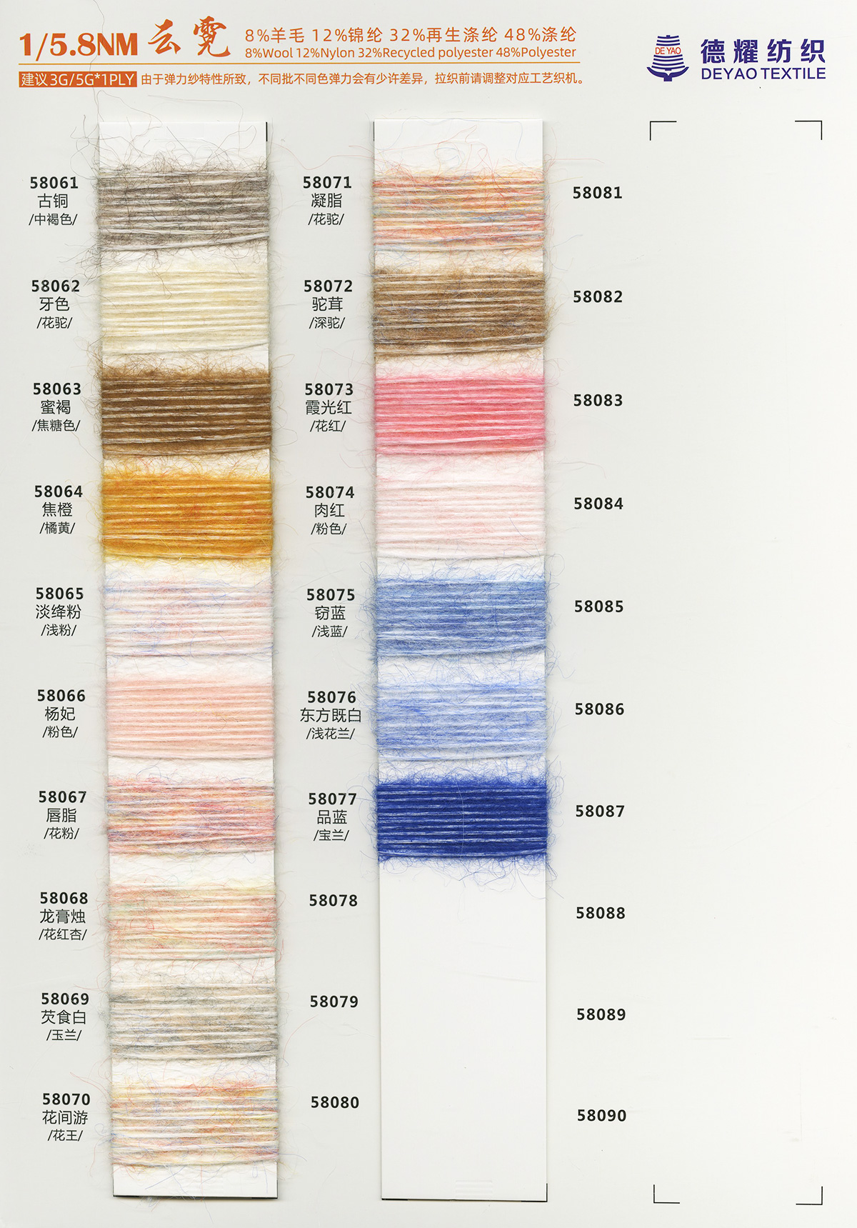 1/5.8NM 云霓（羊毛喷毛纱）