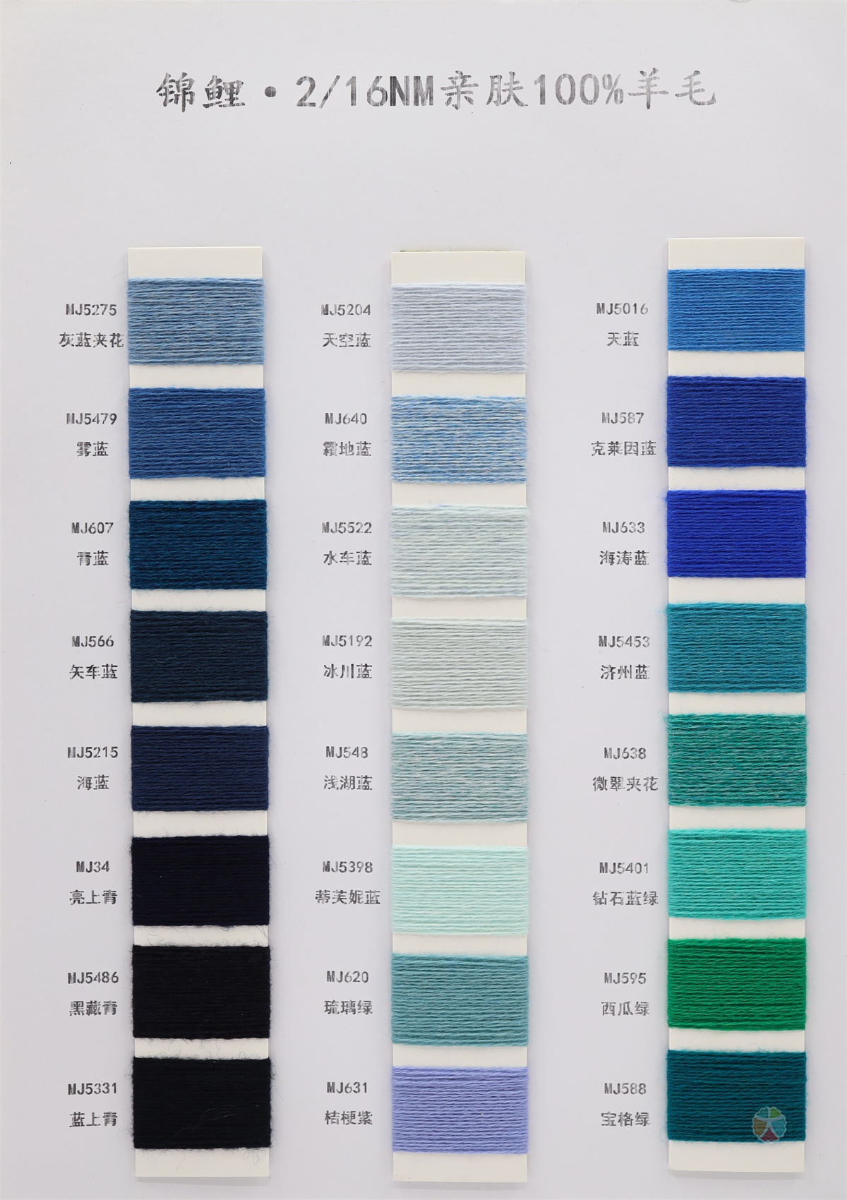 2/16NM 锦鲤·亲肤100%羊毛