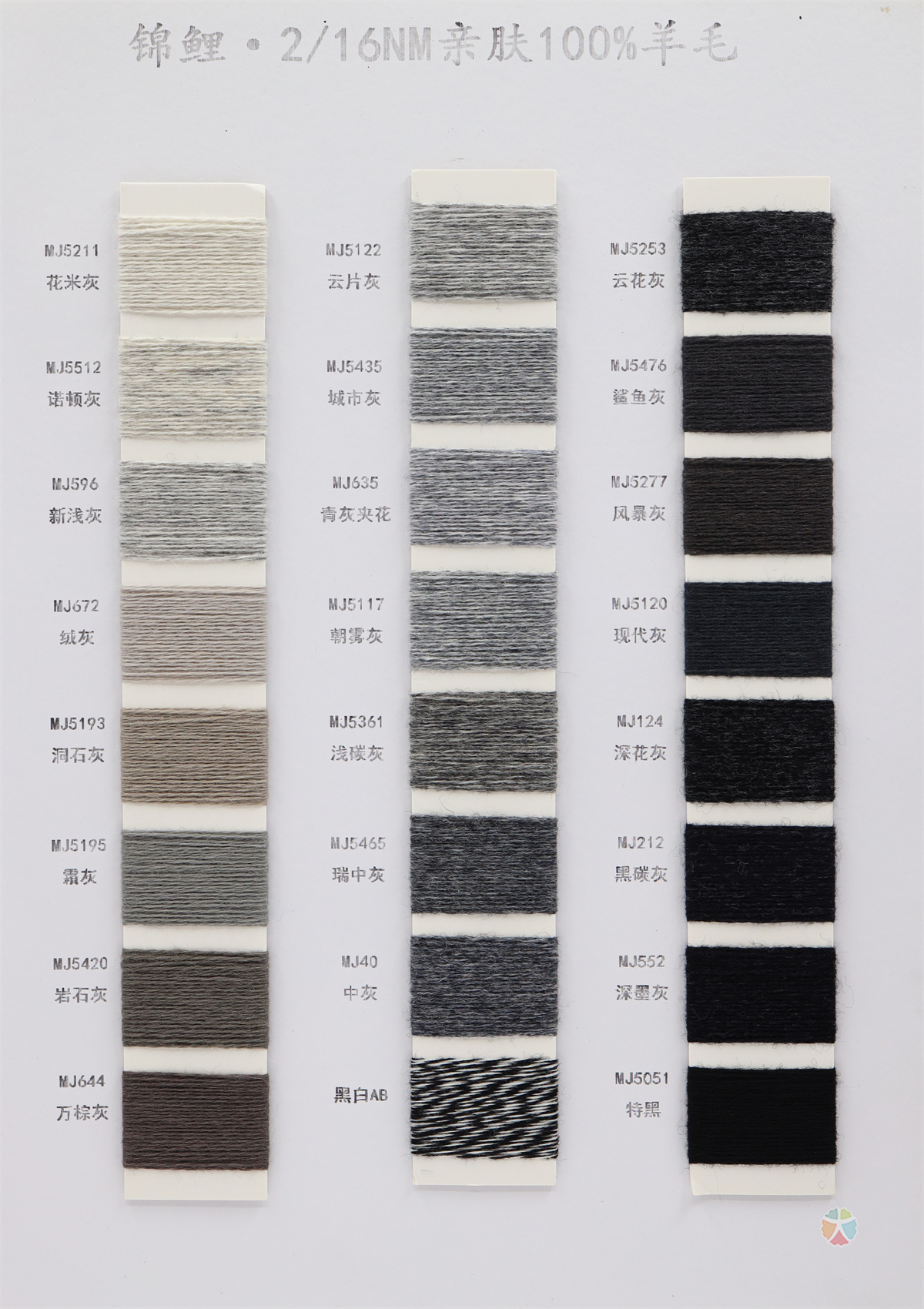 2/16NM 锦鲤·亲肤100%羊毛