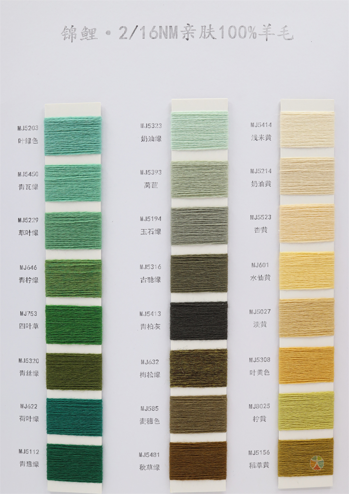 2/16NM 锦鲤·亲肤100%羊毛