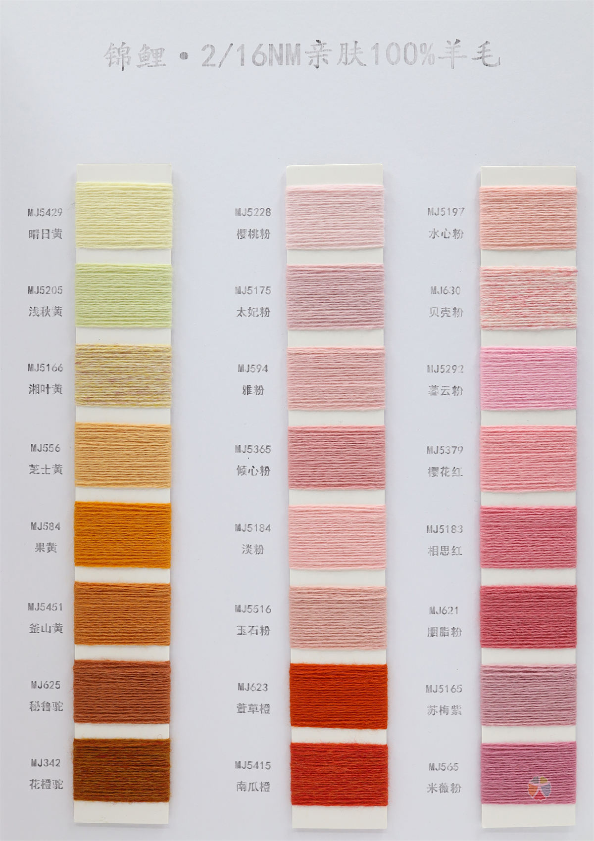 2/16NM 锦鲤·亲肤100%羊毛