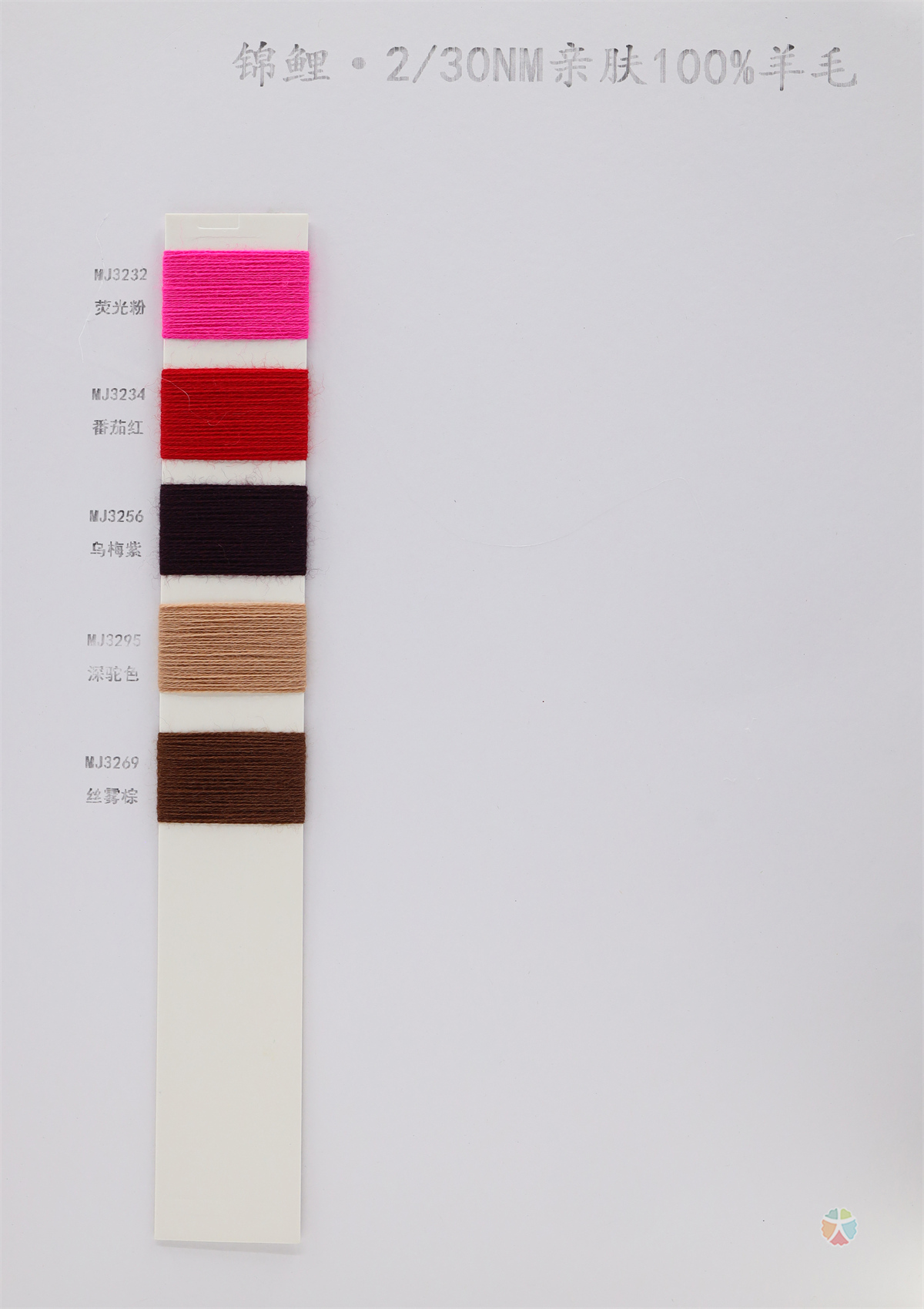 2/30NM 锦鲤·亲肤100%羊毛
