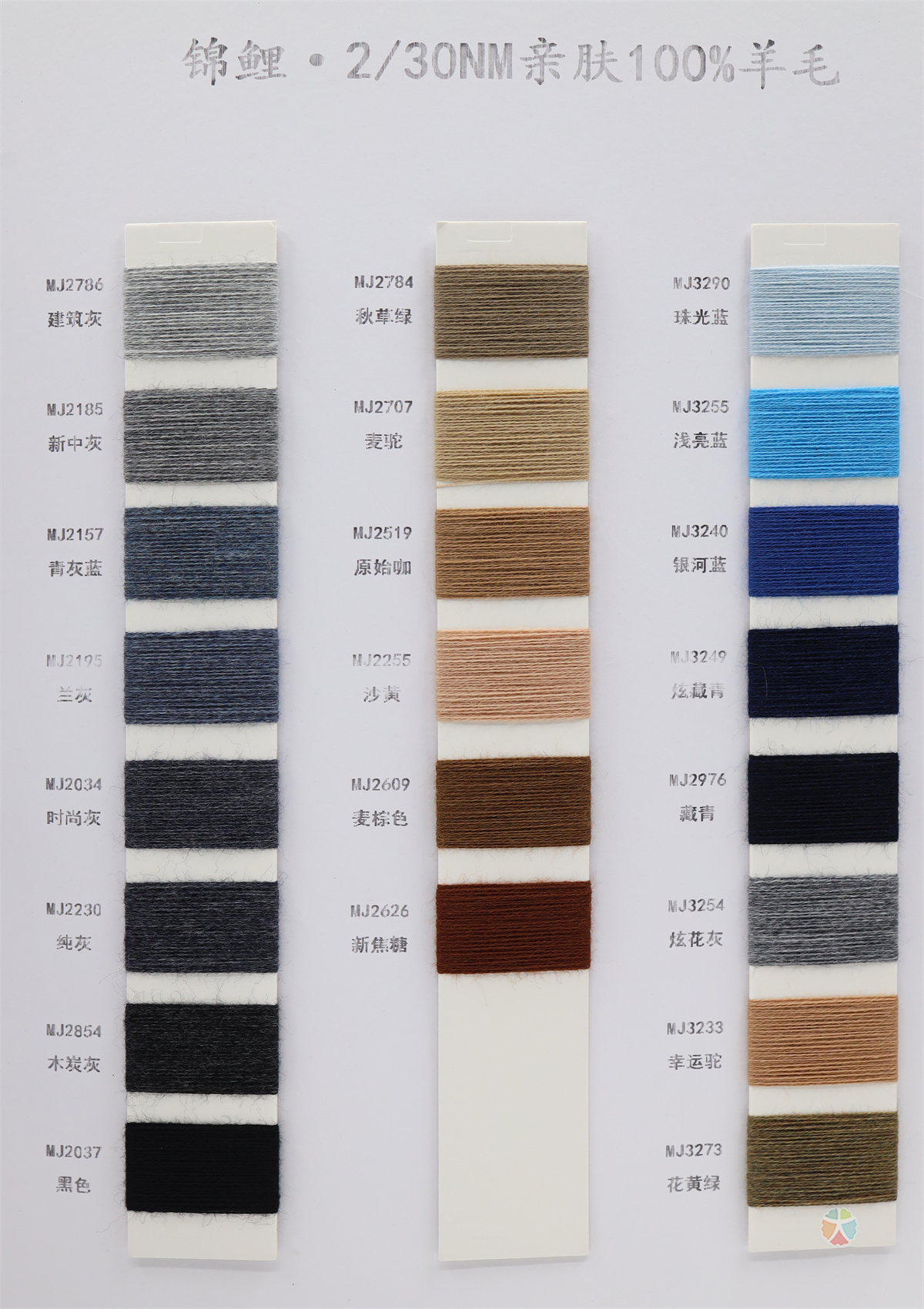 2/30NM 锦鲤·亲肤100%羊毛