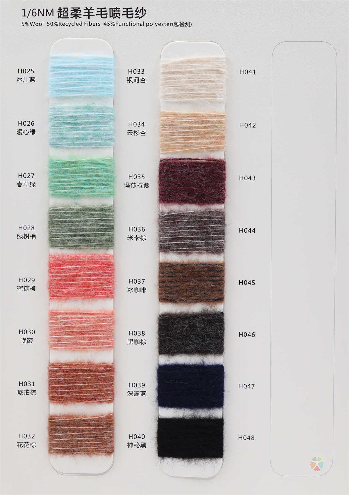 1/6NM 超柔羊毛喷毛纱