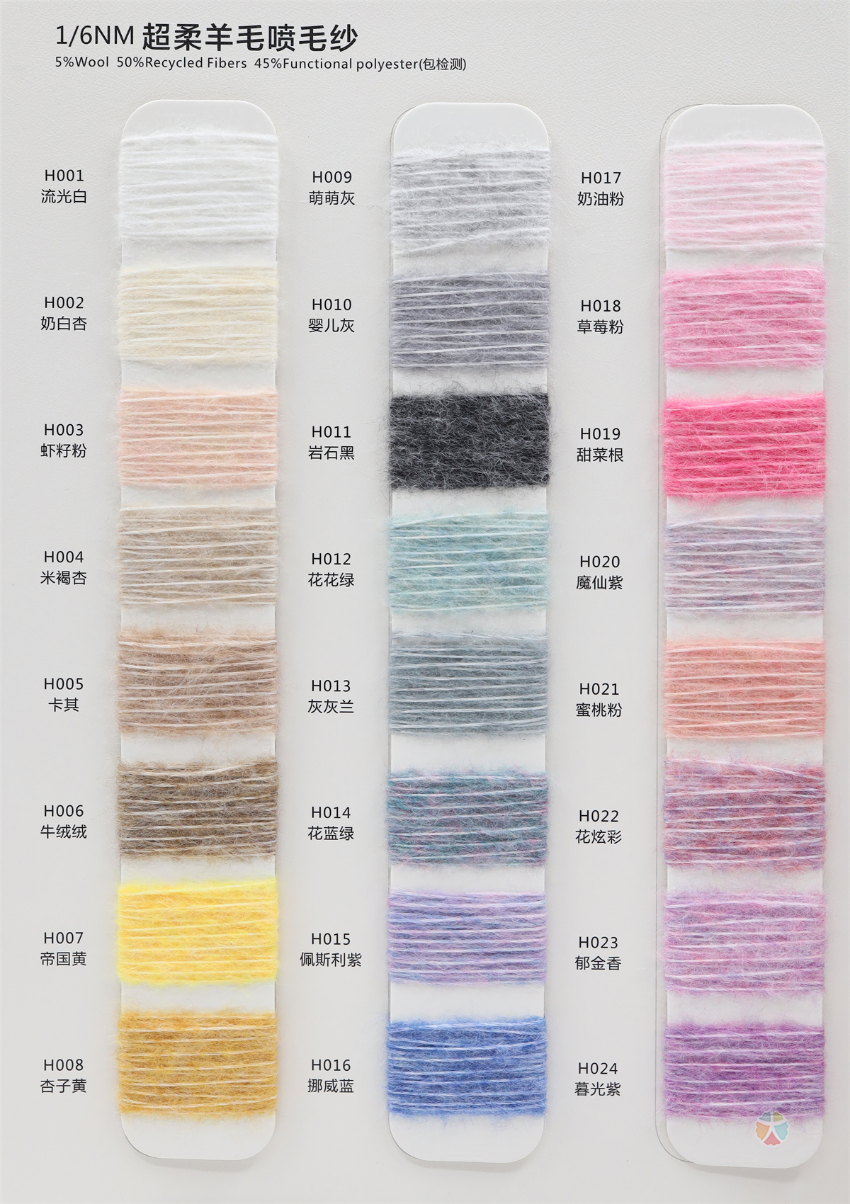 1/6NM 超柔羊毛喷毛纱