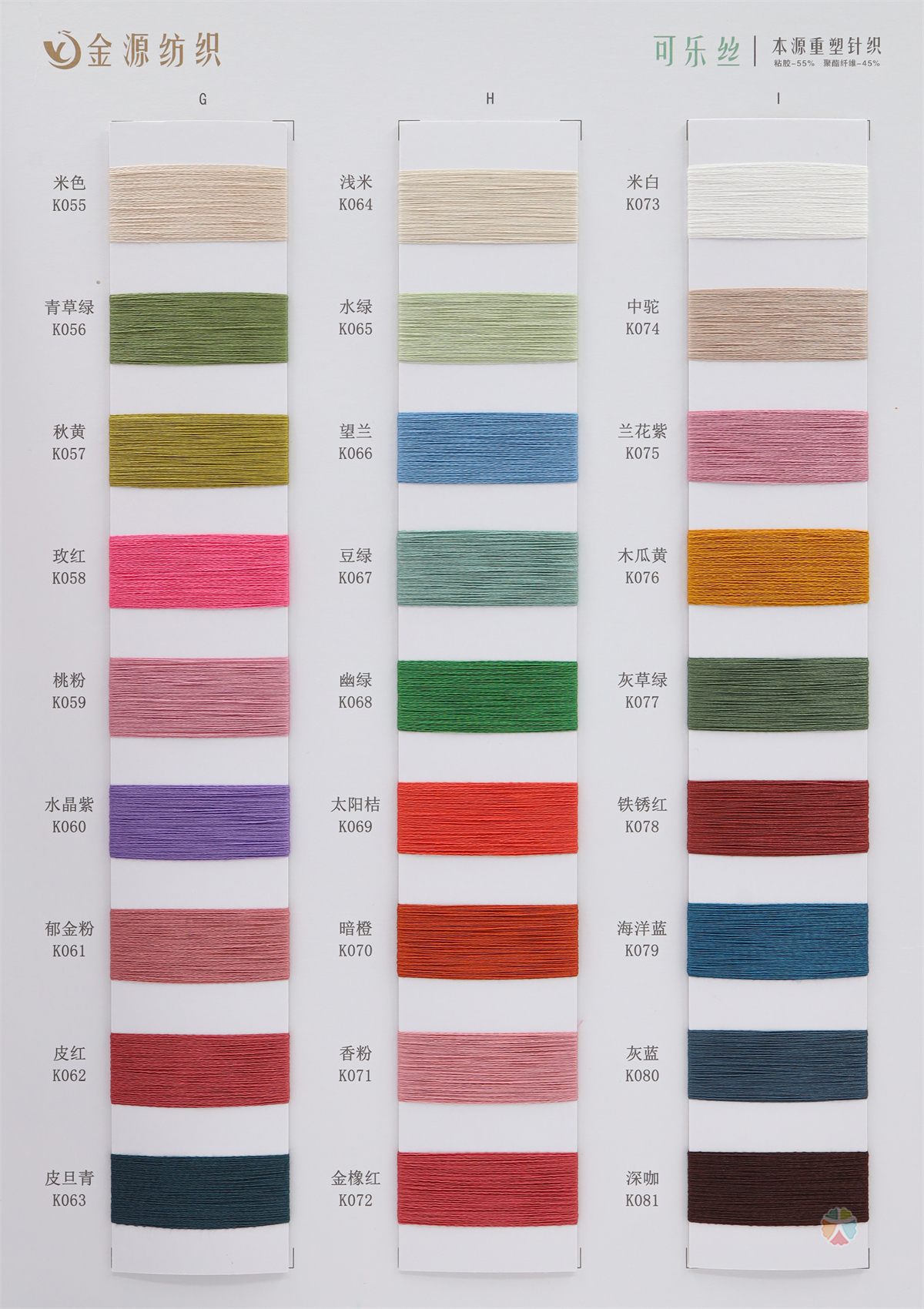 1/30NM 可乐丝（冰丝）