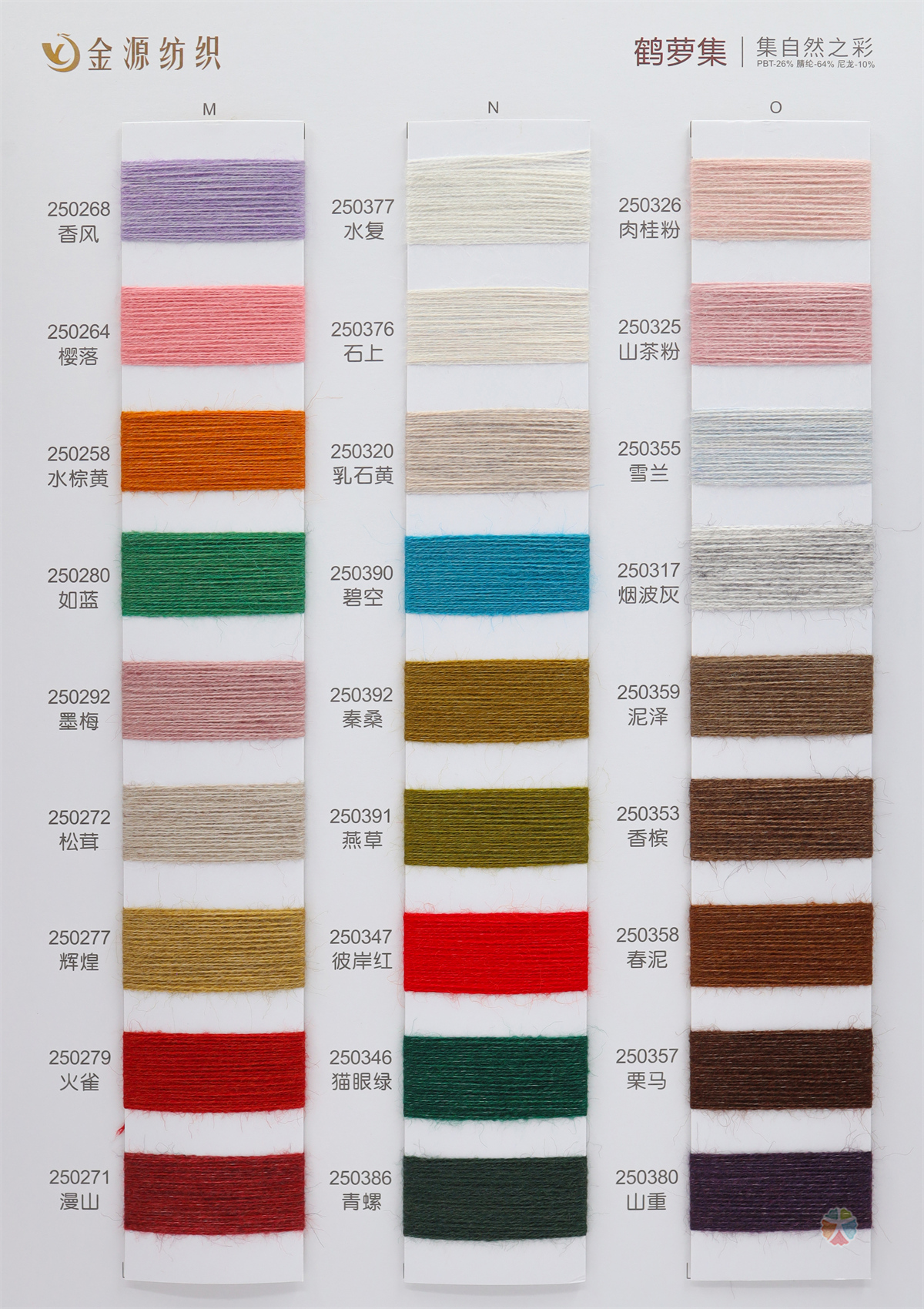 2/48NM 鹤萝集·色纺纤绒纱