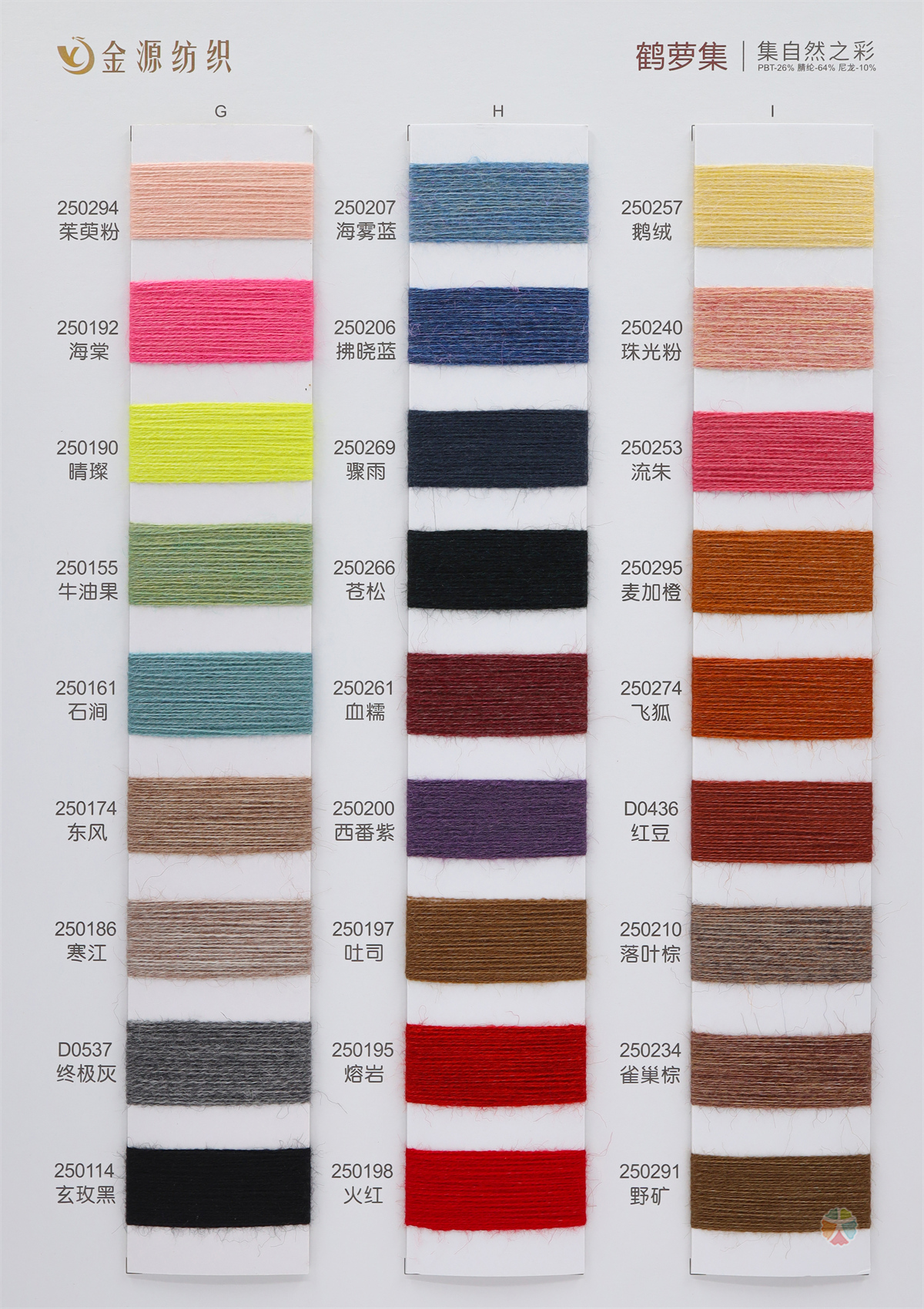 2/48NM 鹤萝集·色纺纤绒纱