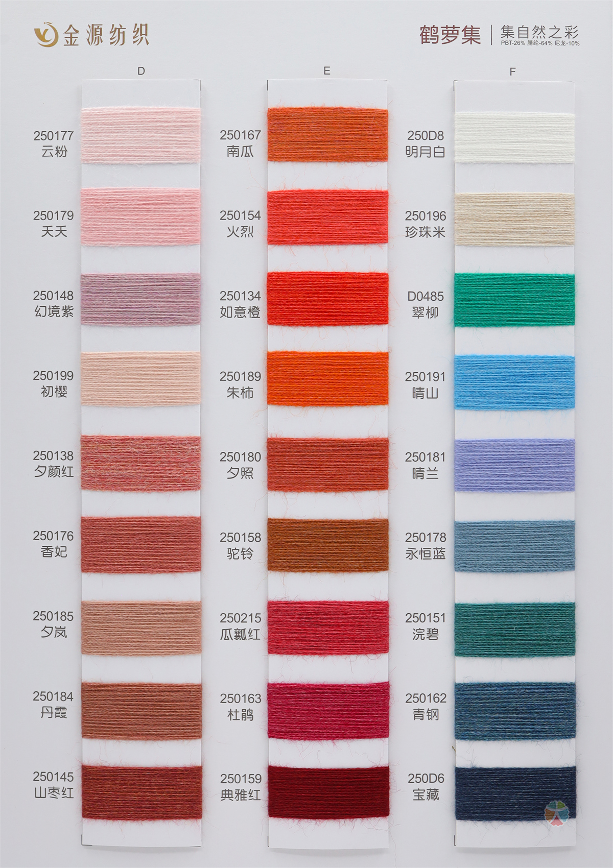 2/48NM 鹤萝集·色纺纤绒纱