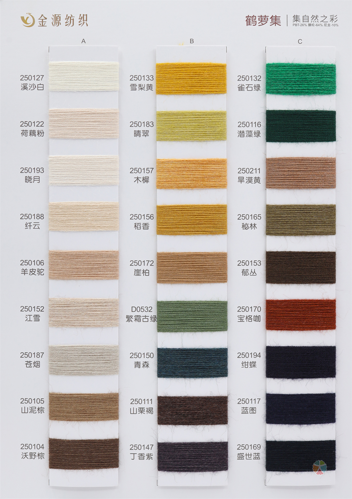 2/48NM 鹤萝集·色纺纤绒纱